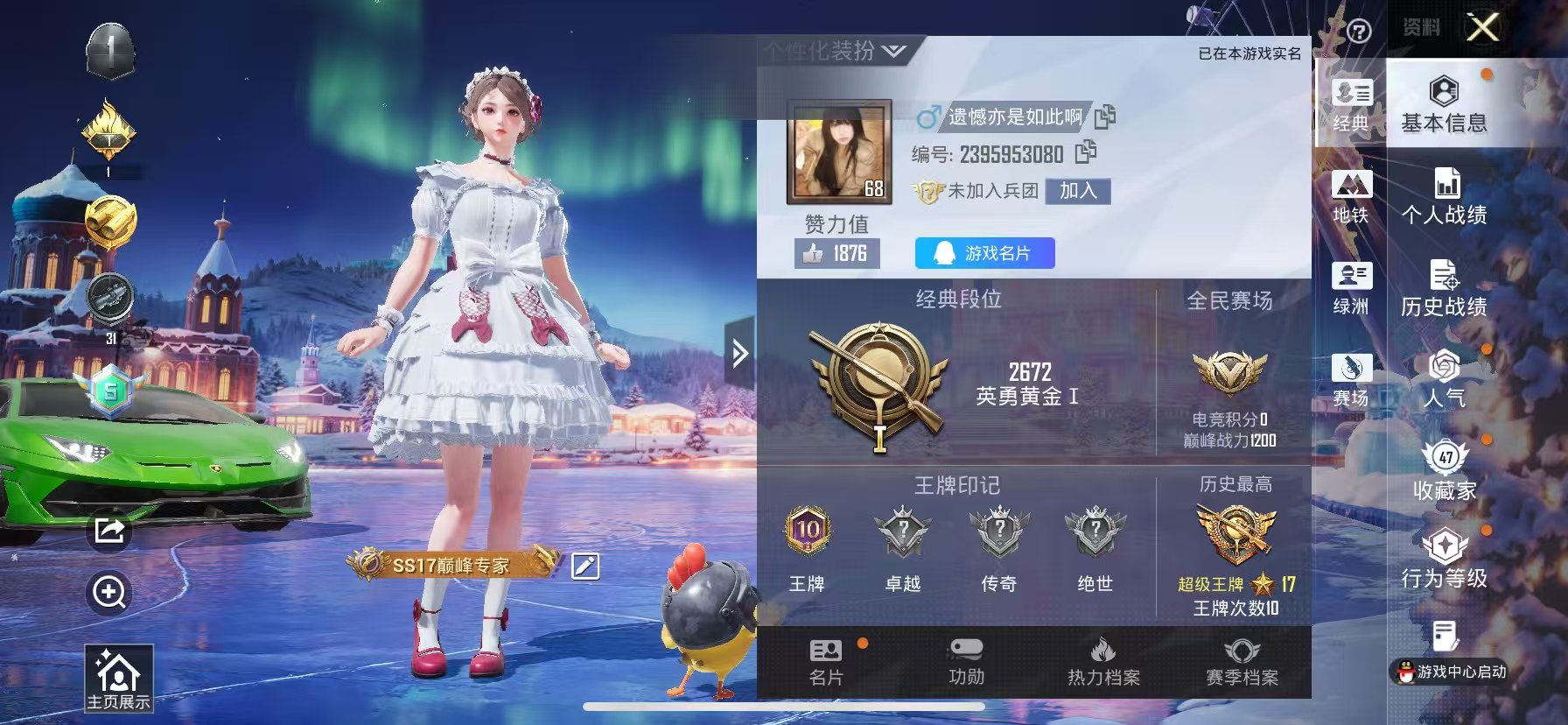 HPSJ3426927和平精英账号详情图2