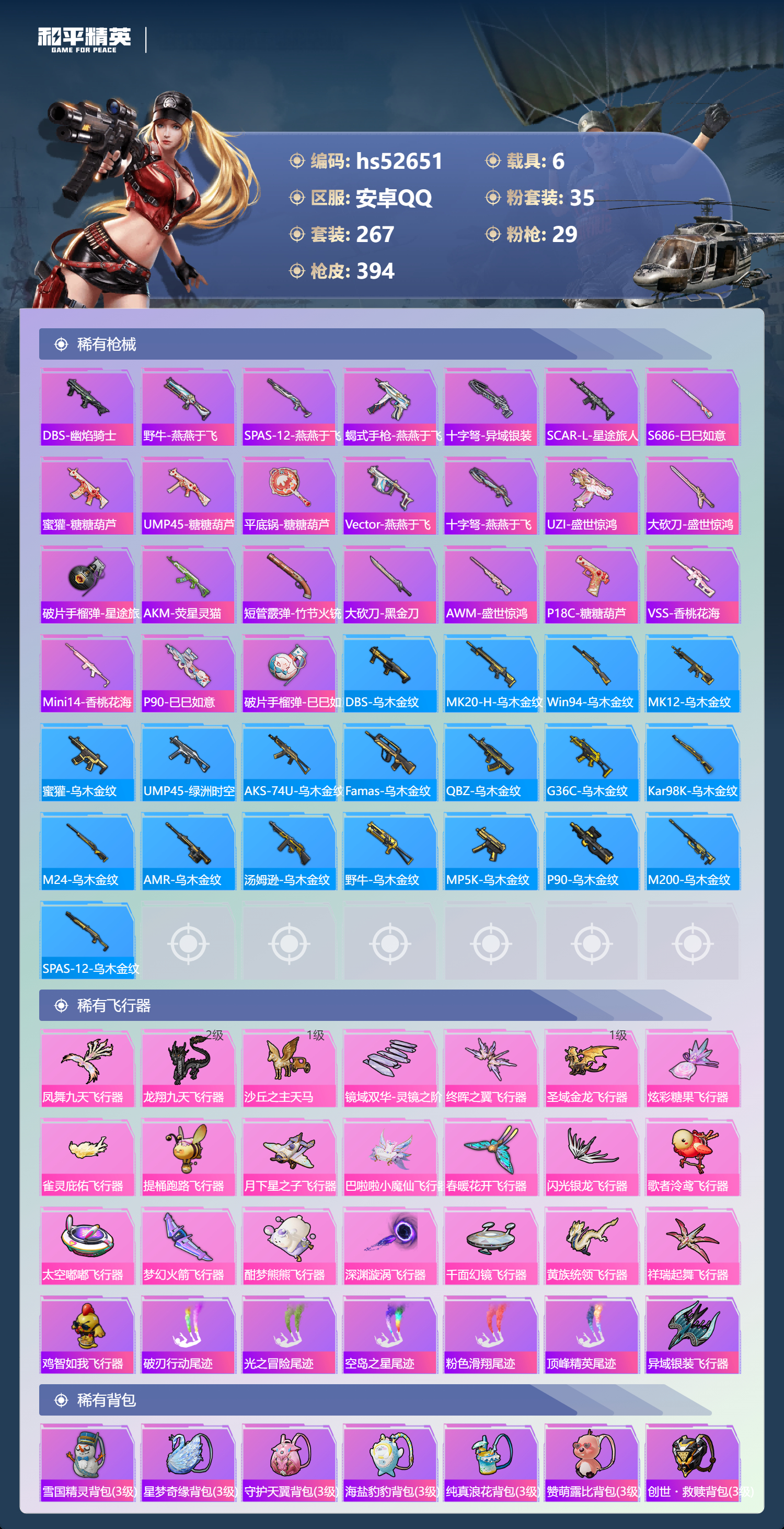 HPSJ3427004和平精英账号详情图13 HPSJ3427004和平精英账号详情图13