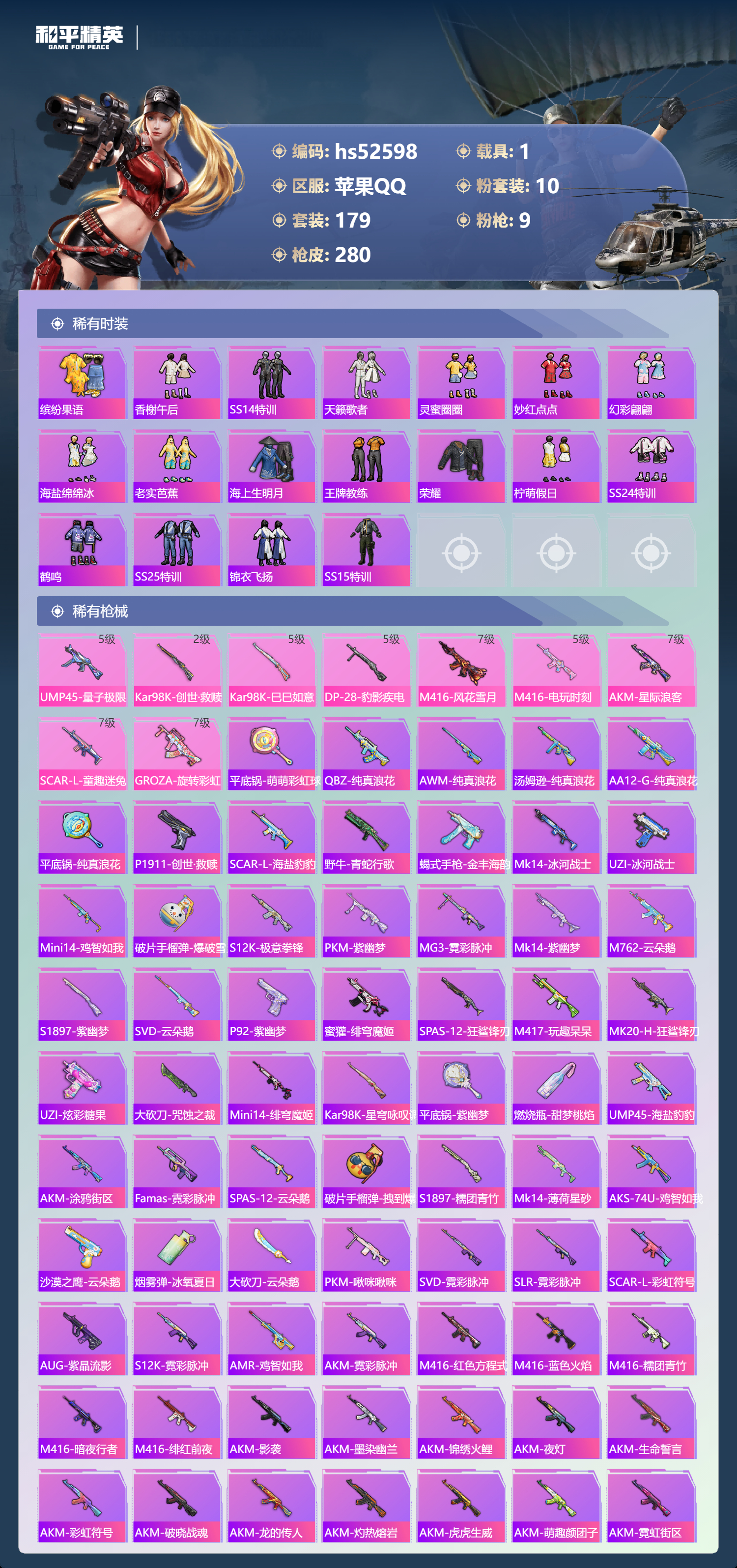 HPSJ3427045和平精英账号详情图8 HPSJ3427045和平精英账号详情图8