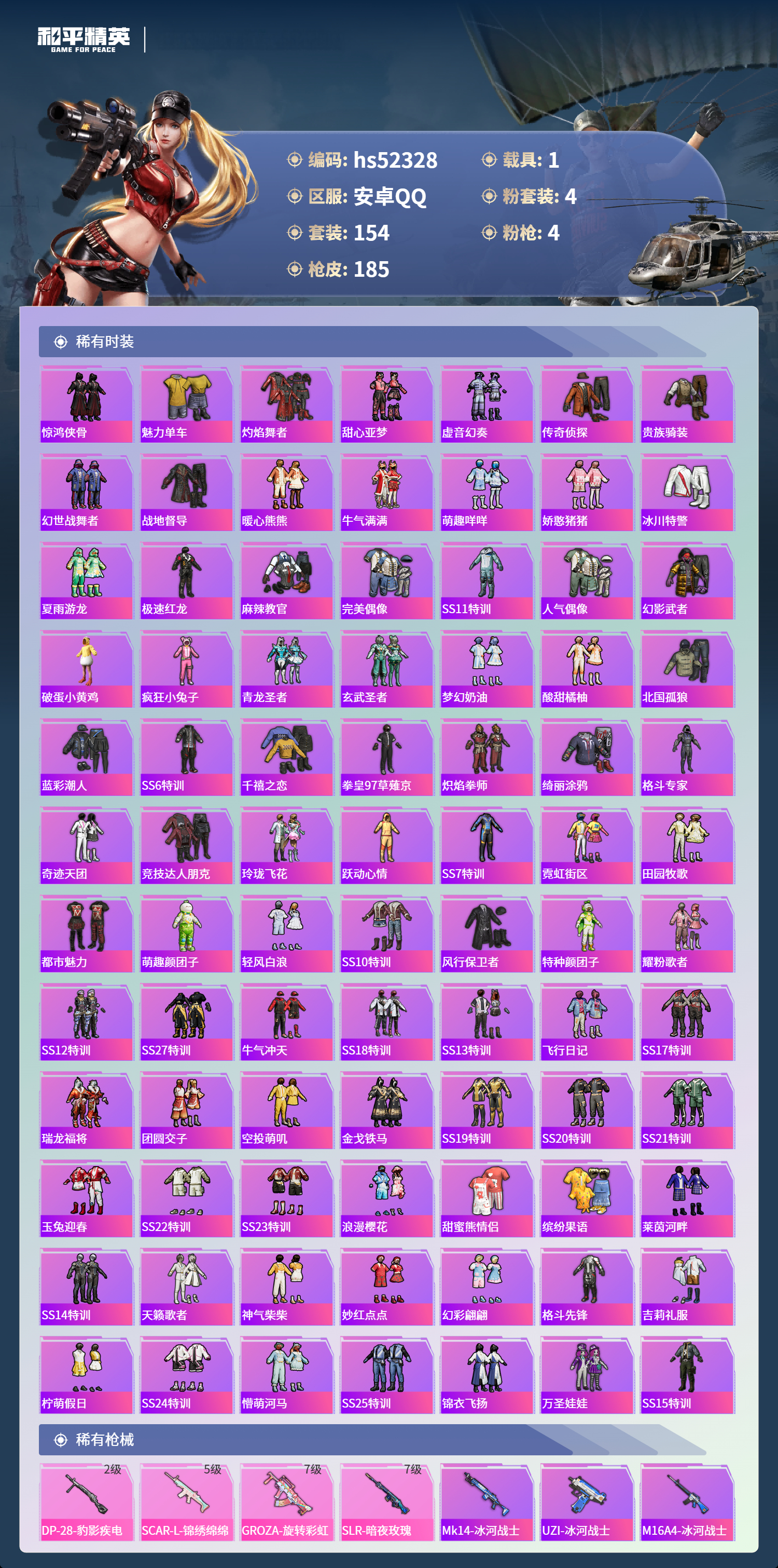 HPSJ3417656和平精英账号详情图6 HPSJ3417656和平精英账号详情图6