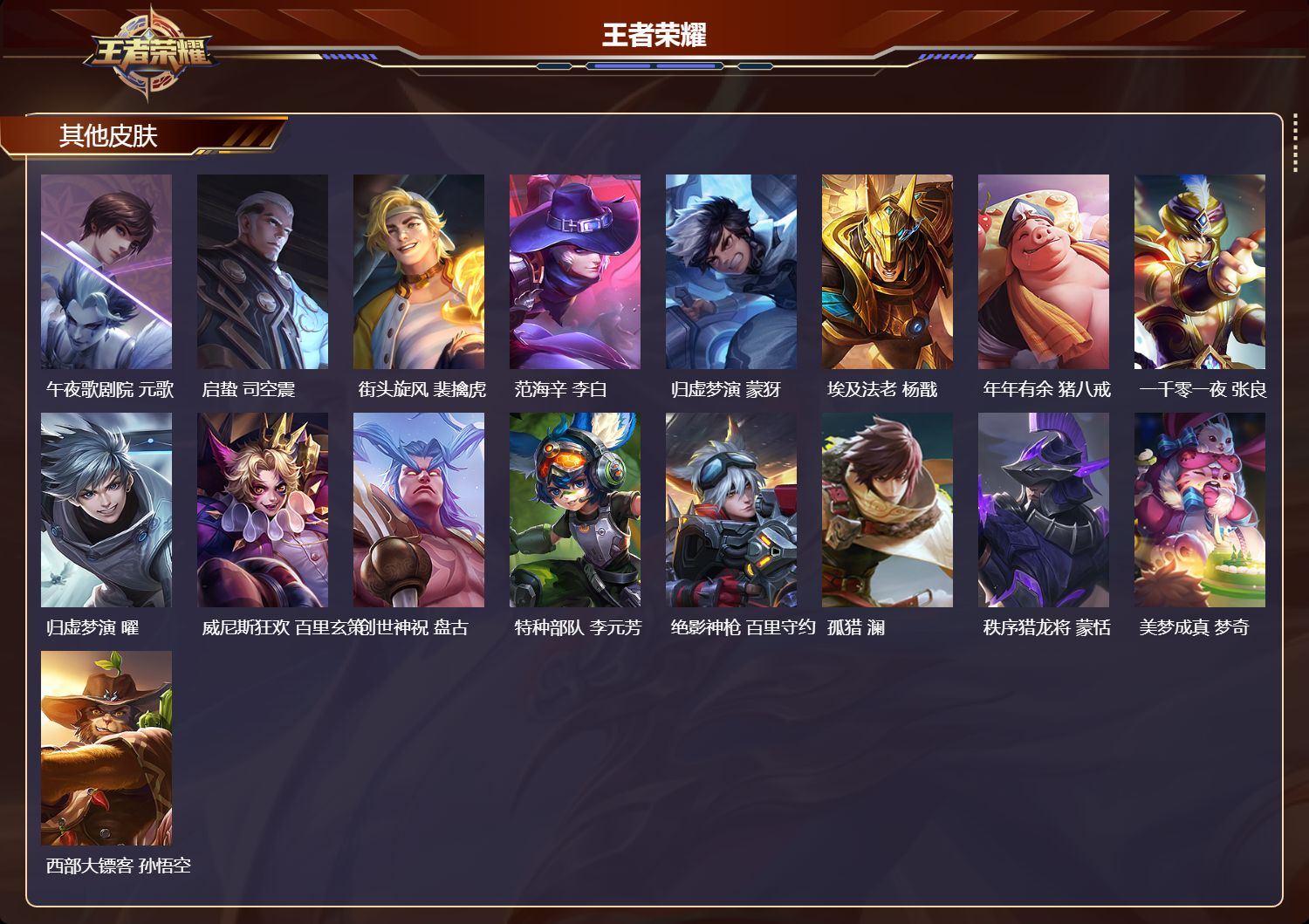 WZMK3418129王者荣耀账号详情图4