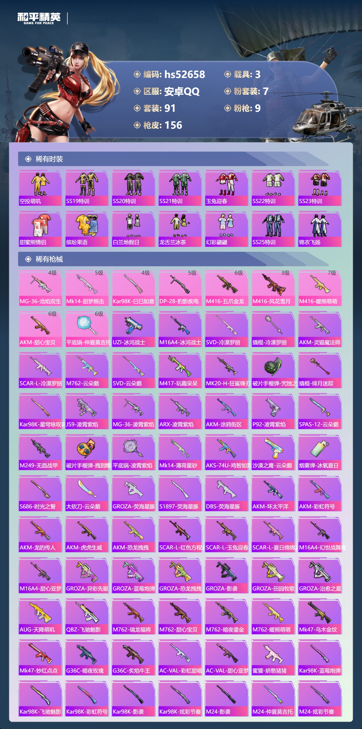 HPSJ3427050和平精英账号详情图7 HPSJ3427050和平精英账号详情图7