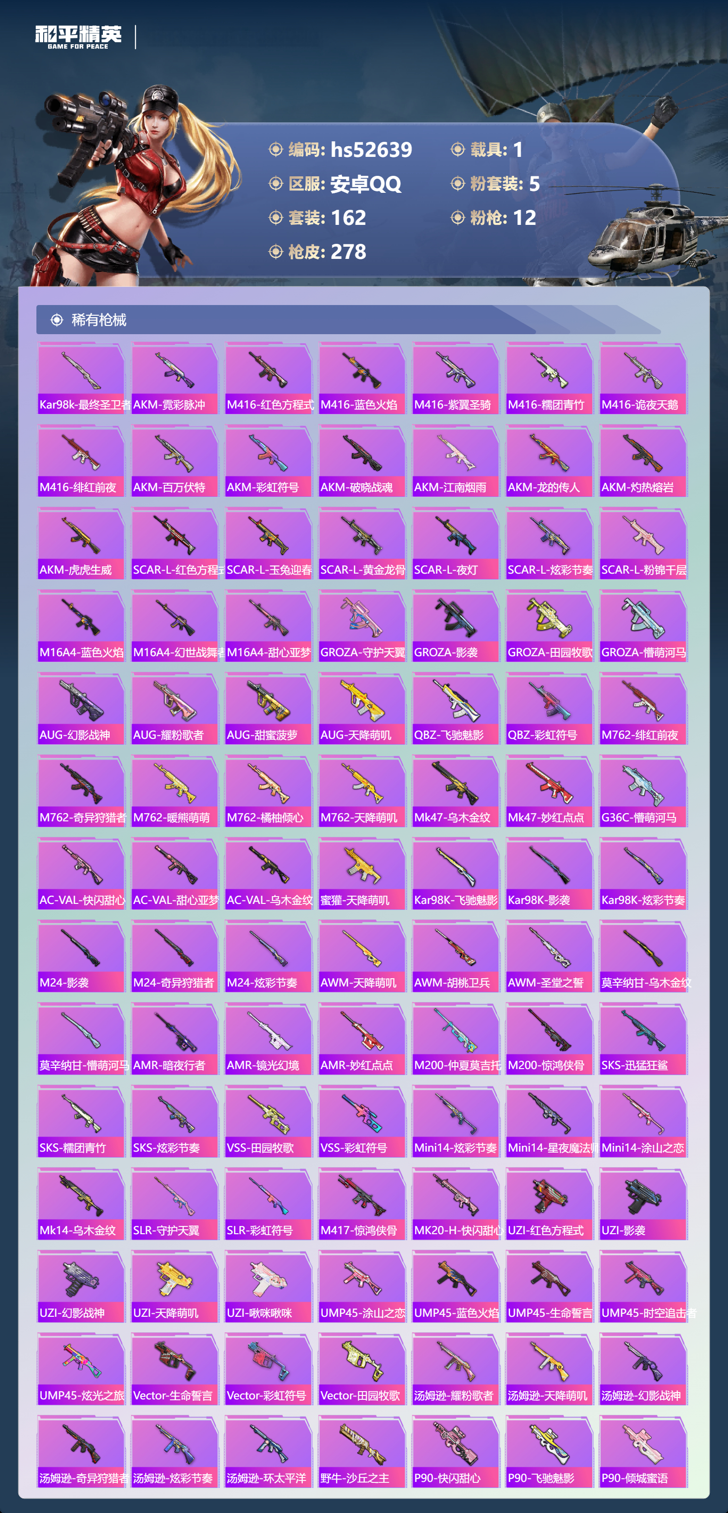 HPSJ3427010和平精英账号详情图9 HPSJ3427010和平精英账号详情图9