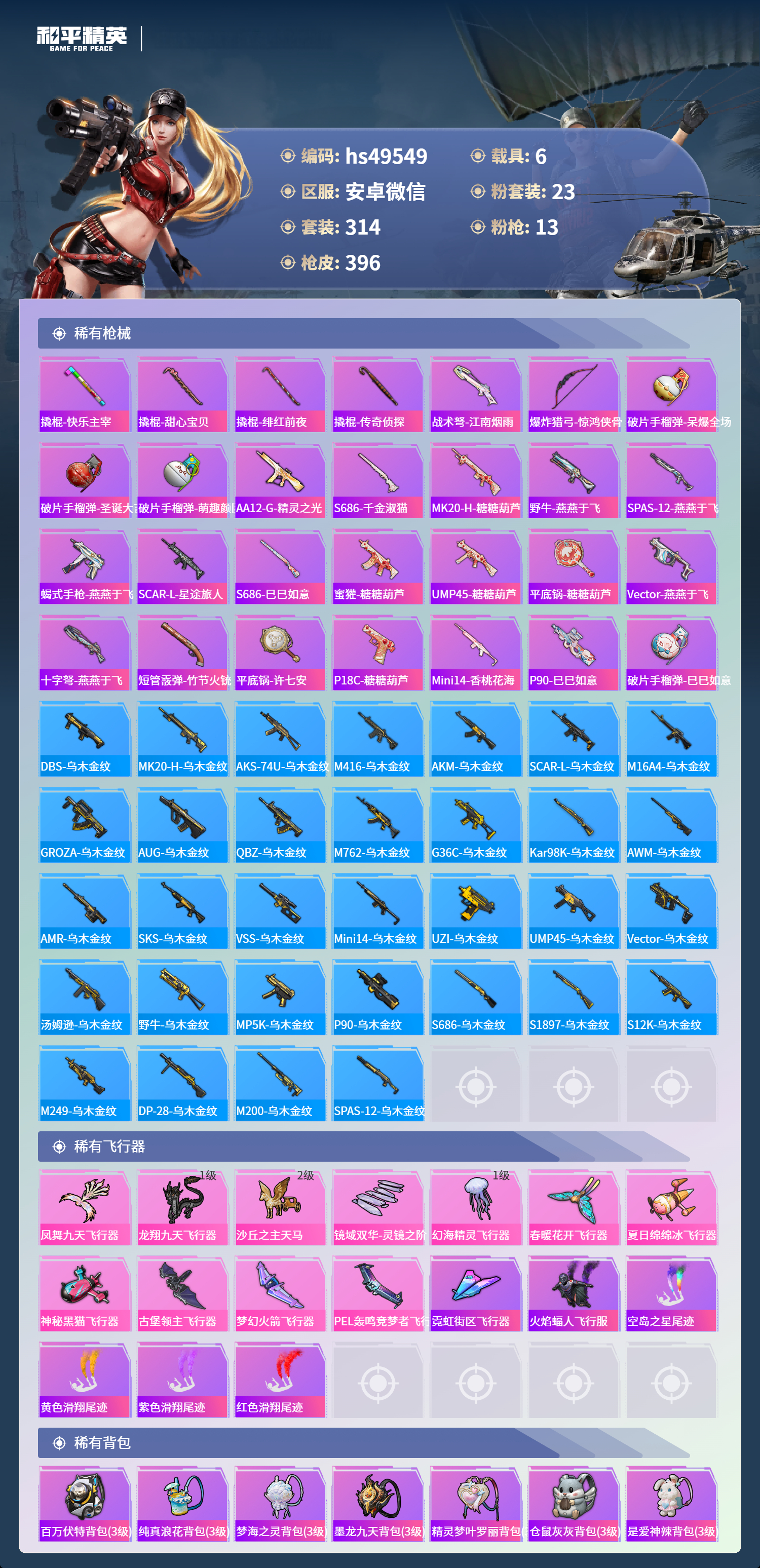 HPSJ3417666和平精英账号详情图12 HPSJ3417666和平精英账号详情图12