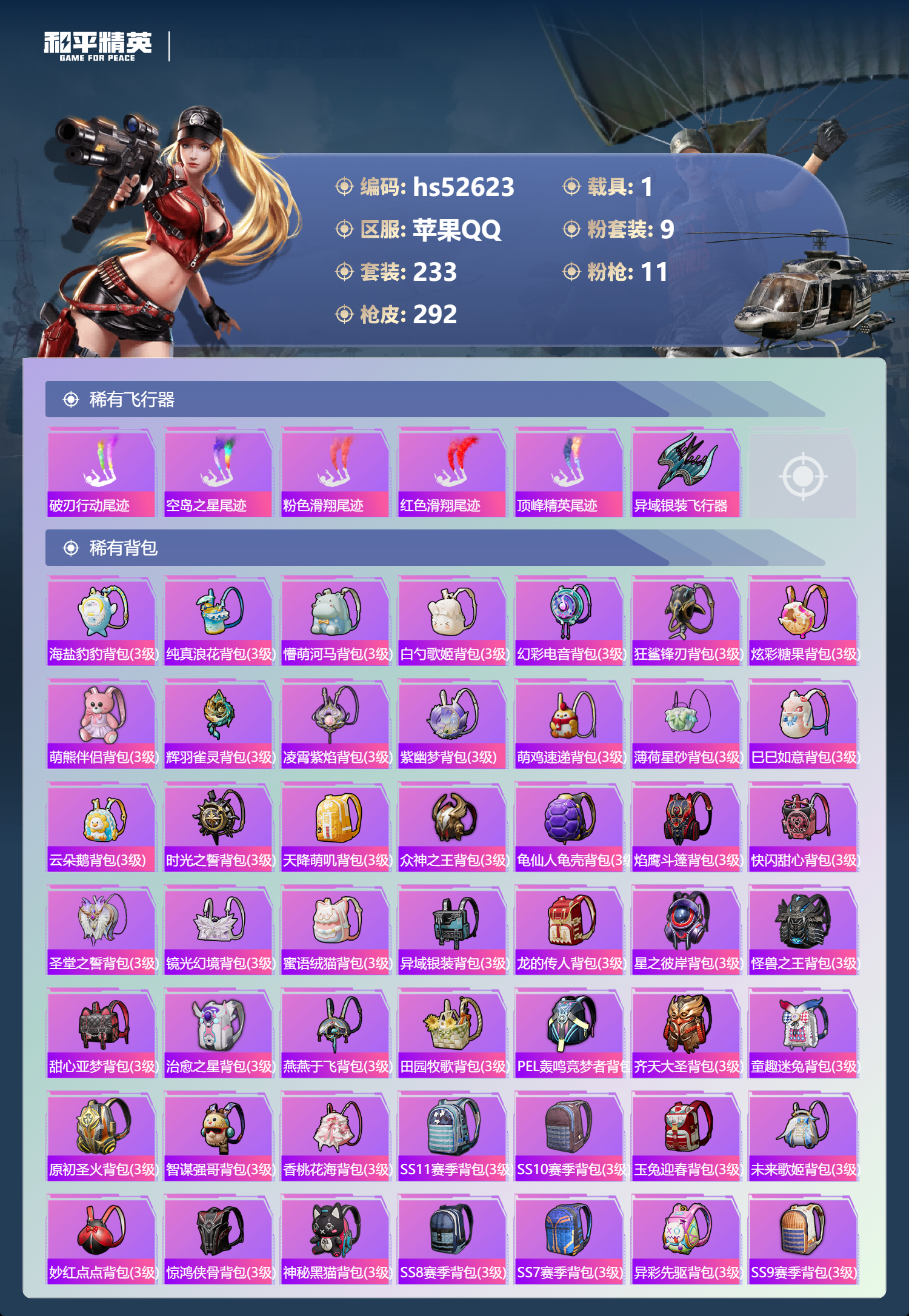 HPSJ3427024和平精英账号详情图12 HPSJ3427024和平精英账号详情图12