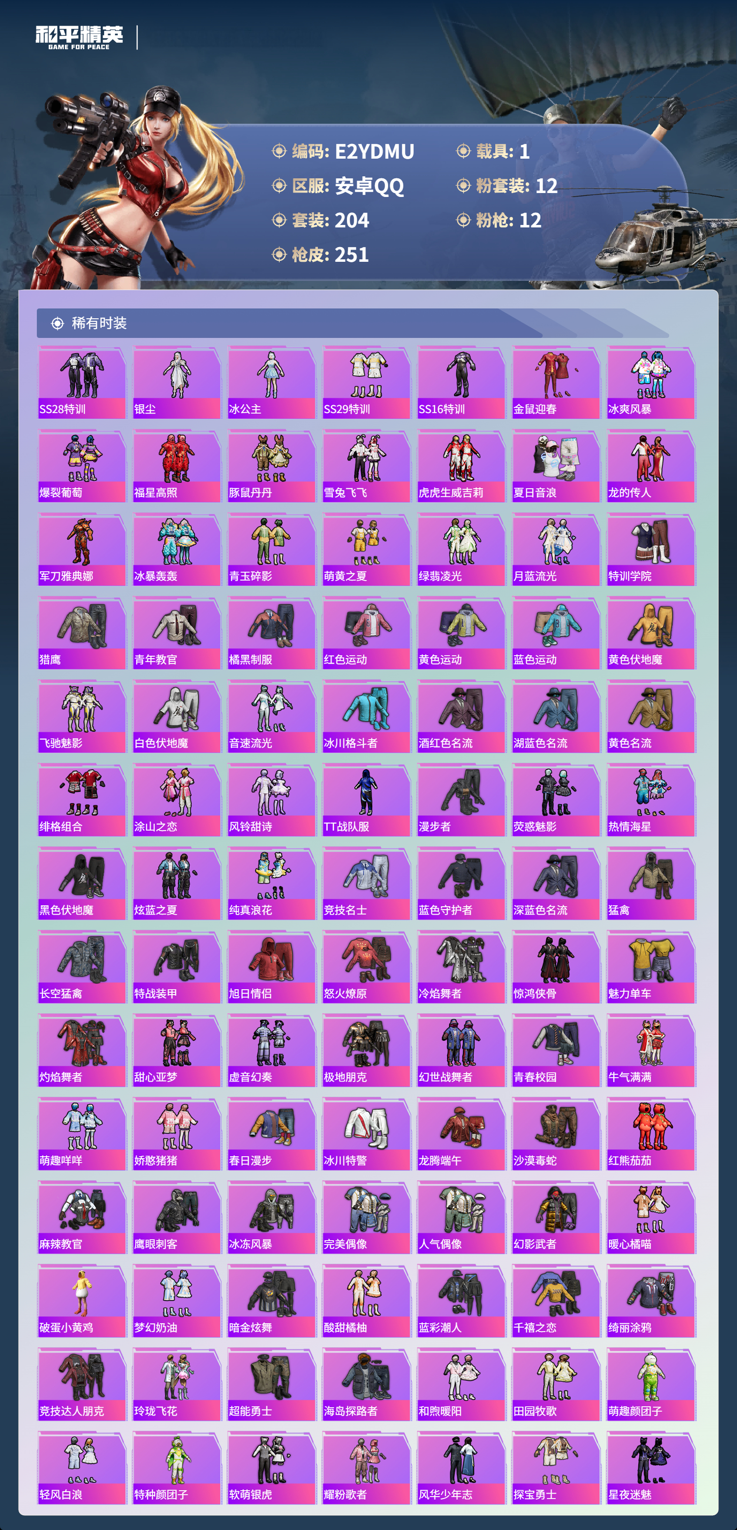 HPCMW3428224和平精英账号详情图3 HPCMW3428224和平精英账号详情图3