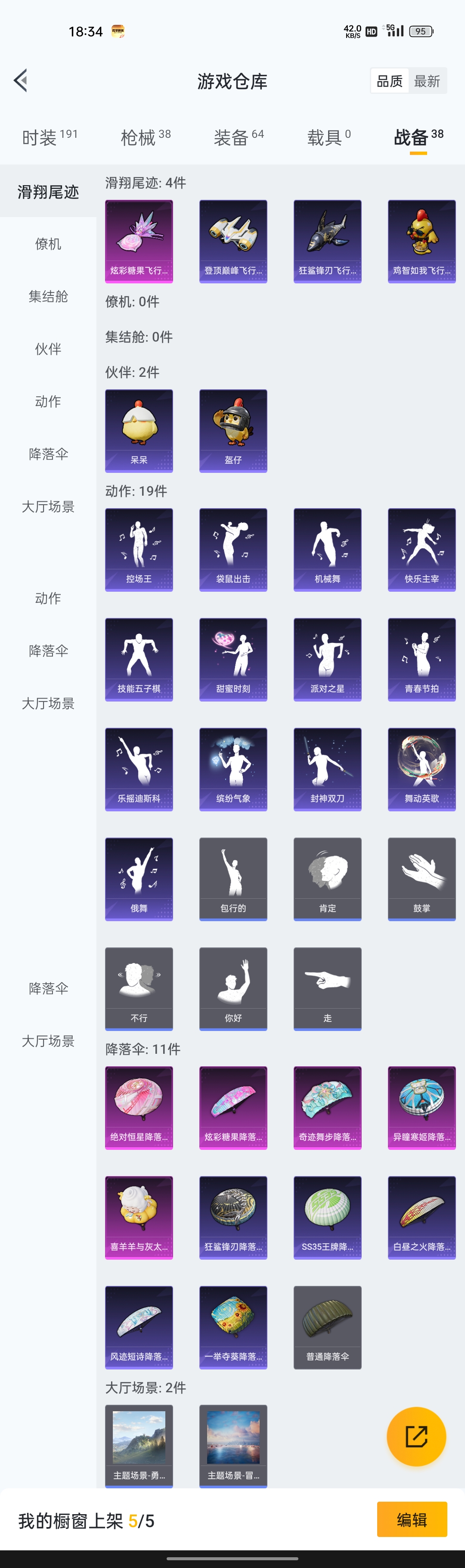 HPZM3430105和平精英账号详情图7 HPZM3430105和平精英账号详情图7