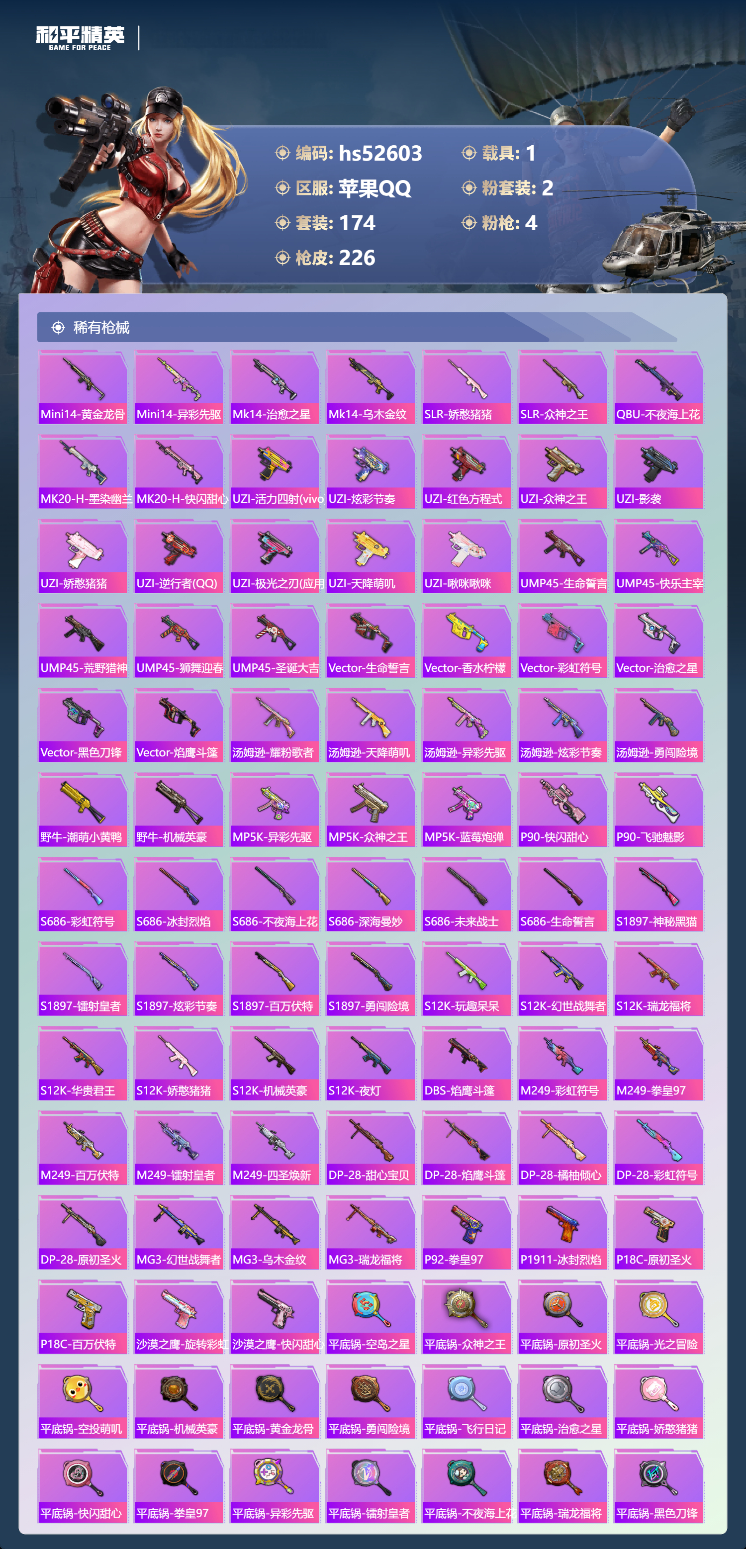 HPSJ3426934和平精英账号详情图9 HPSJ3426934和平精英账号详情图9