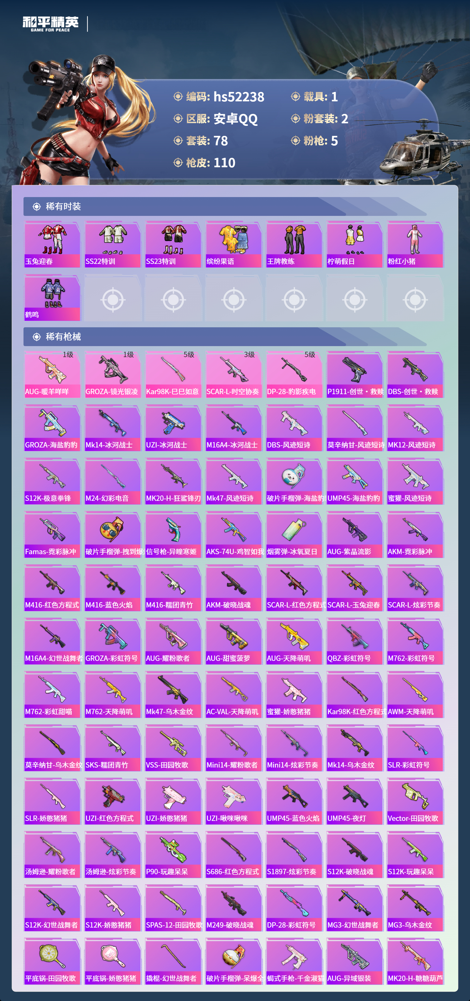 HPSJ3417645和平精英账号详情图6 HPSJ3417645和平精英账号详情图6