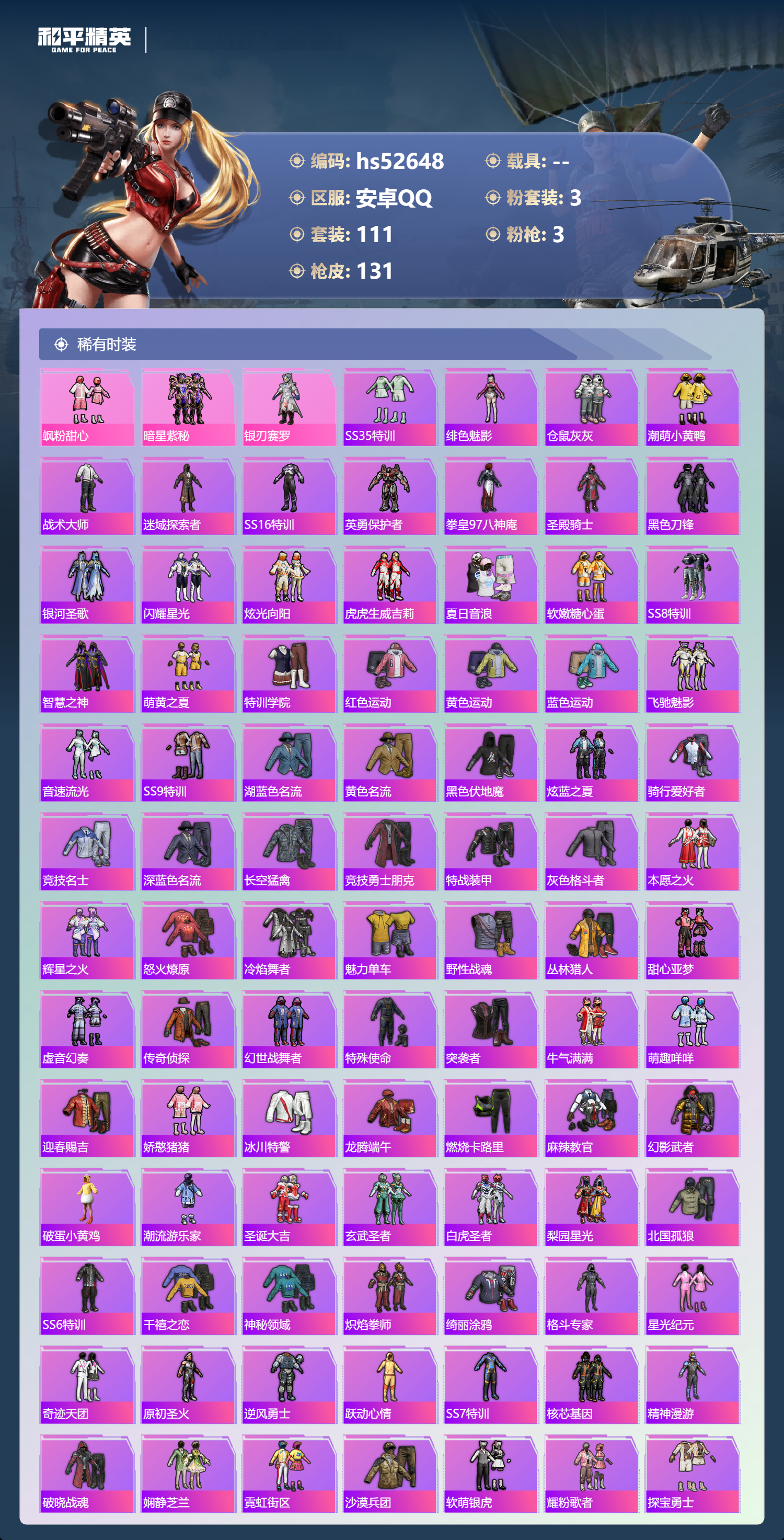 HPSJ3427014和平精英账号详情图6 HPSJ3427014和平精英账号详情图6