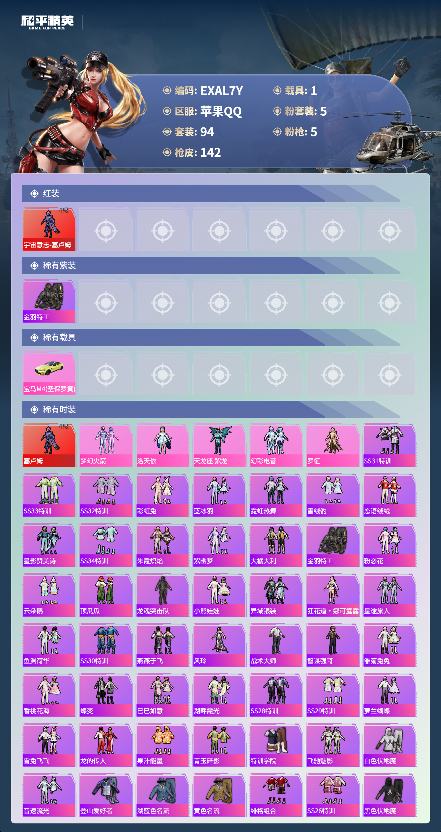 HPCMW3428234和平精英账号详情图3