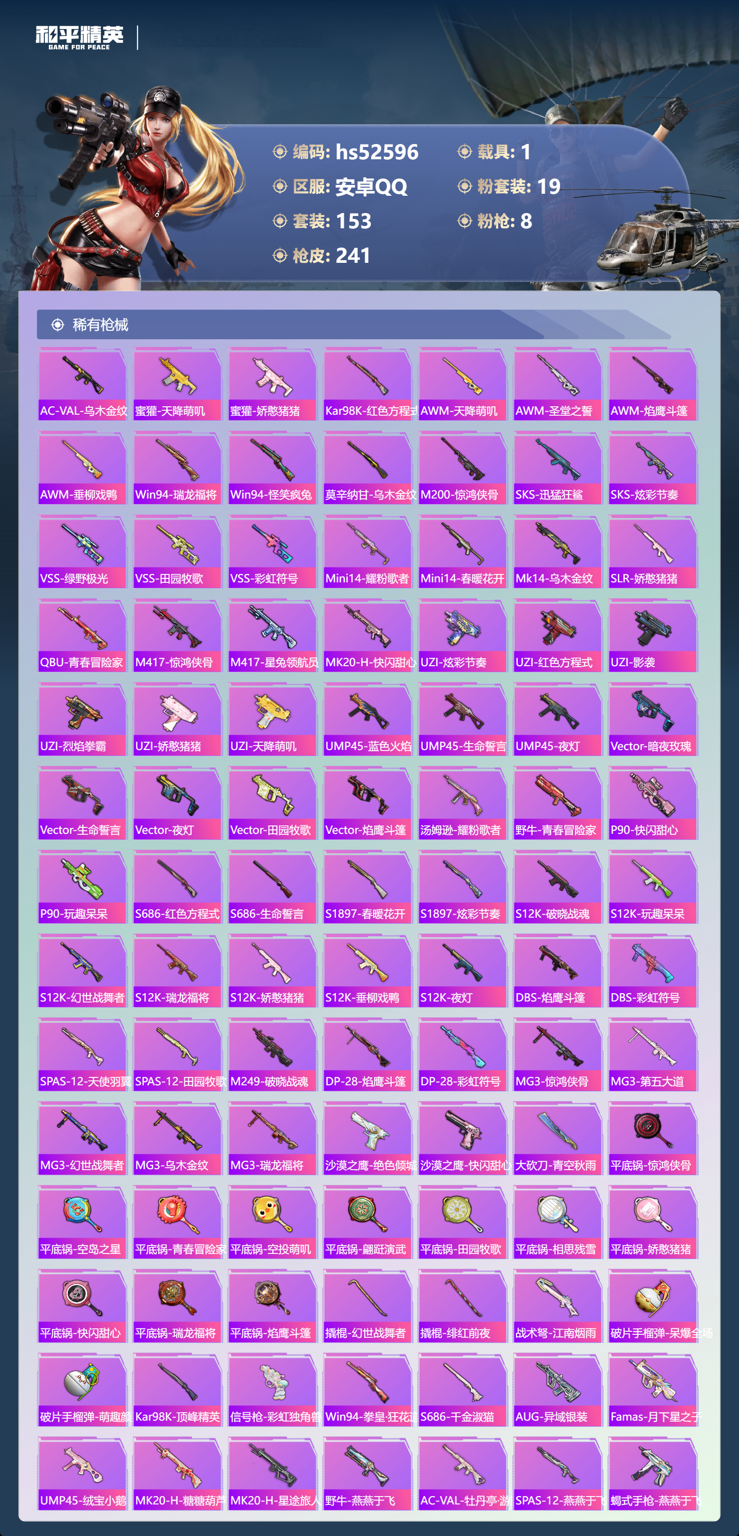 HPSJ3426964和平精英账号详情图9 HPSJ3426964和平精英账号详情图9