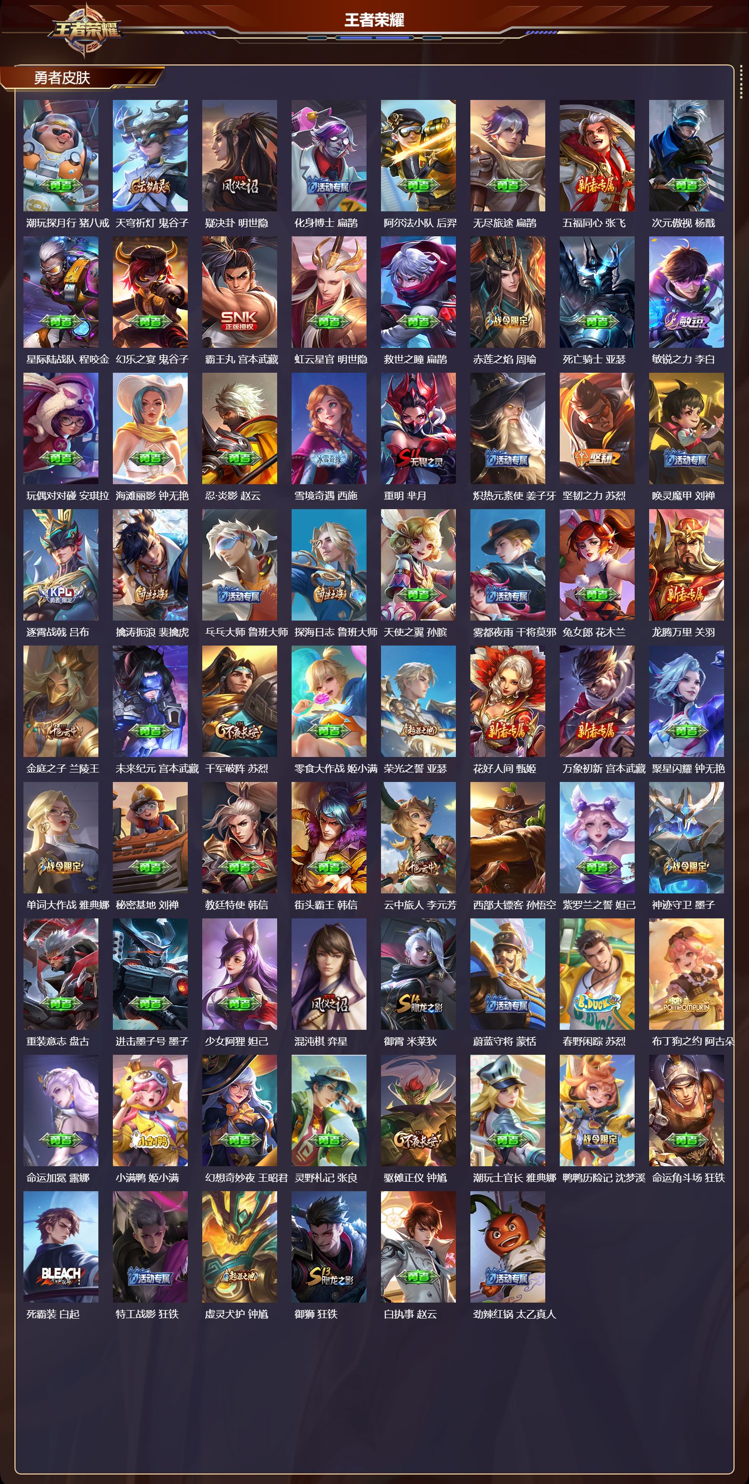 WZMK3418155王者荣耀账号详情图5 WZMK3418155王者荣耀账号详情图5