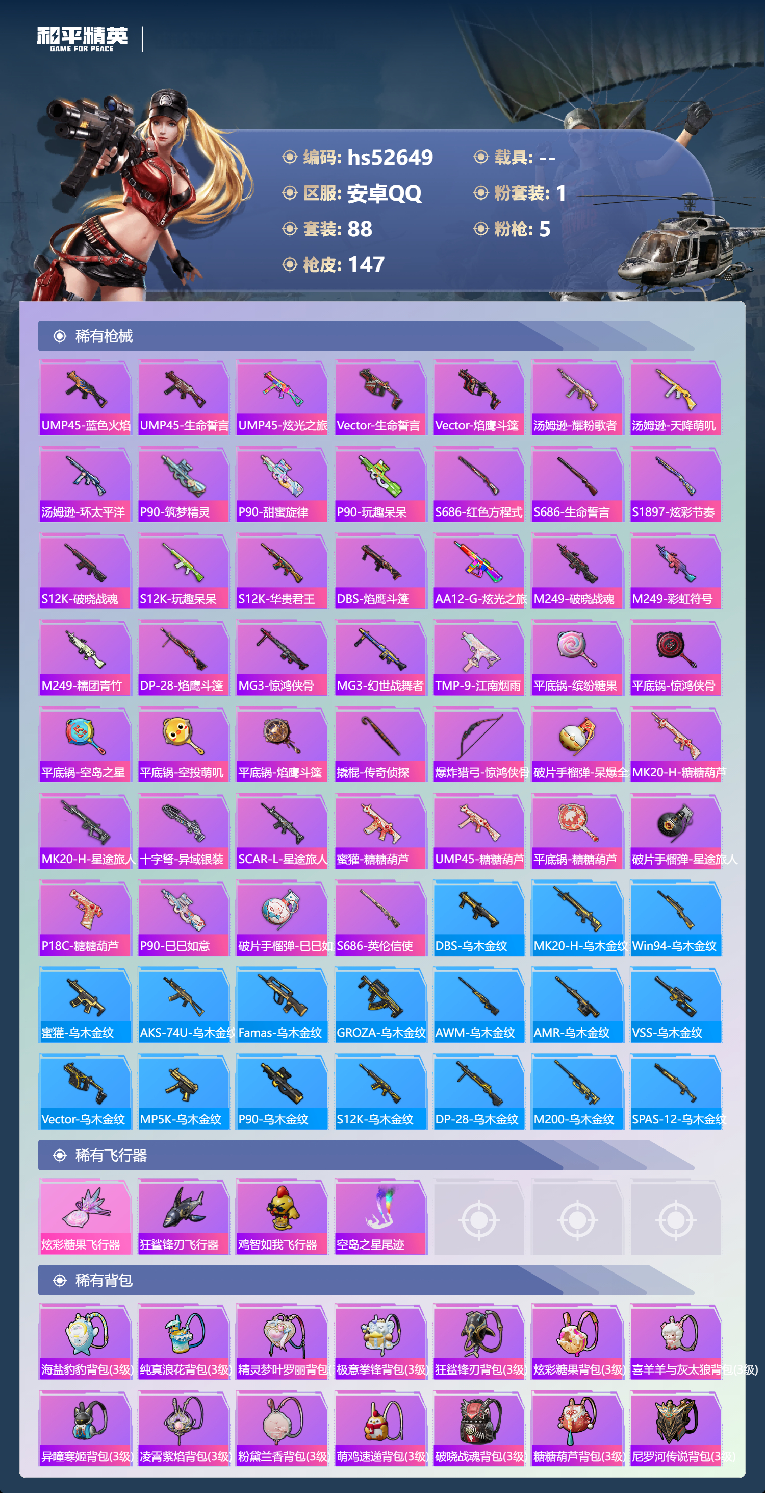 HPSJ3427065和平精英账号详情图8 HPSJ3427065和平精英账号详情图8