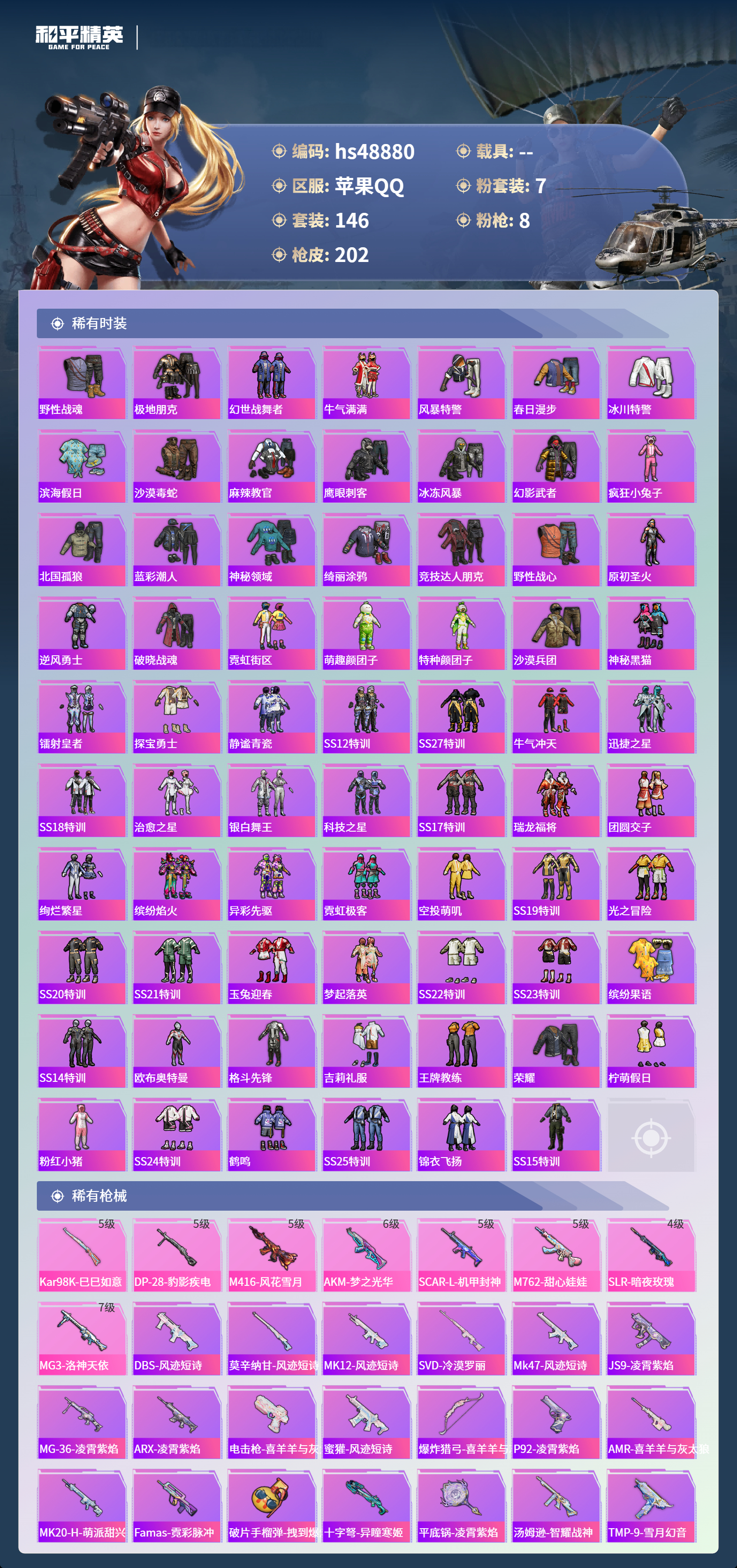 HPSJ3417639和平精英账号详情图6 HPSJ3417639和平精英账号详情图6