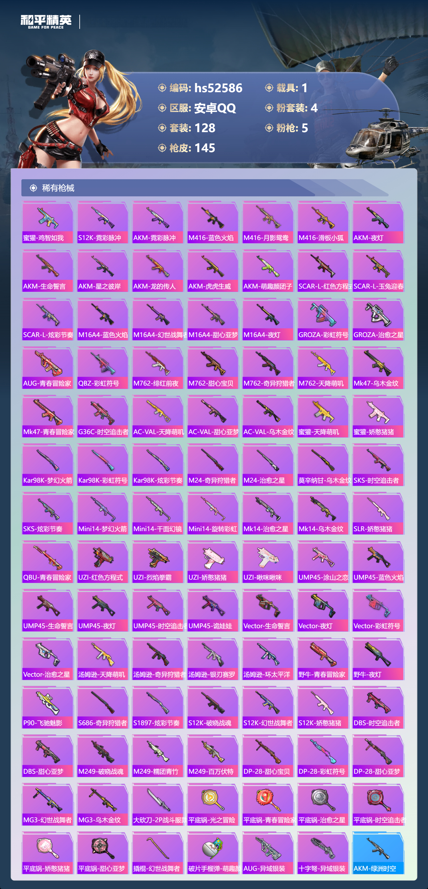 HPSJ3427061和平精英账号详情图8 HPSJ3427061和平精英账号详情图8