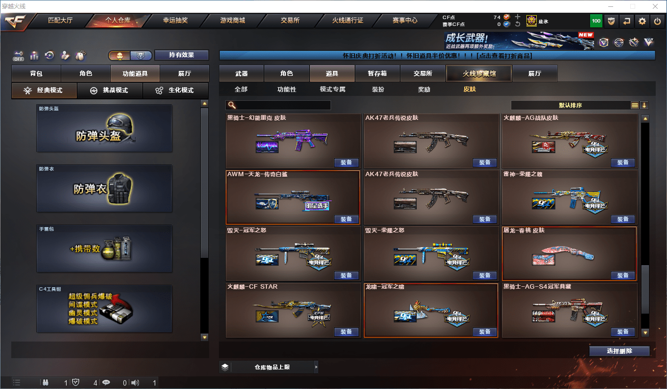 CFCMW373858穿越火线账号详情图26 CFCMW373858穿越火线账号详情图26