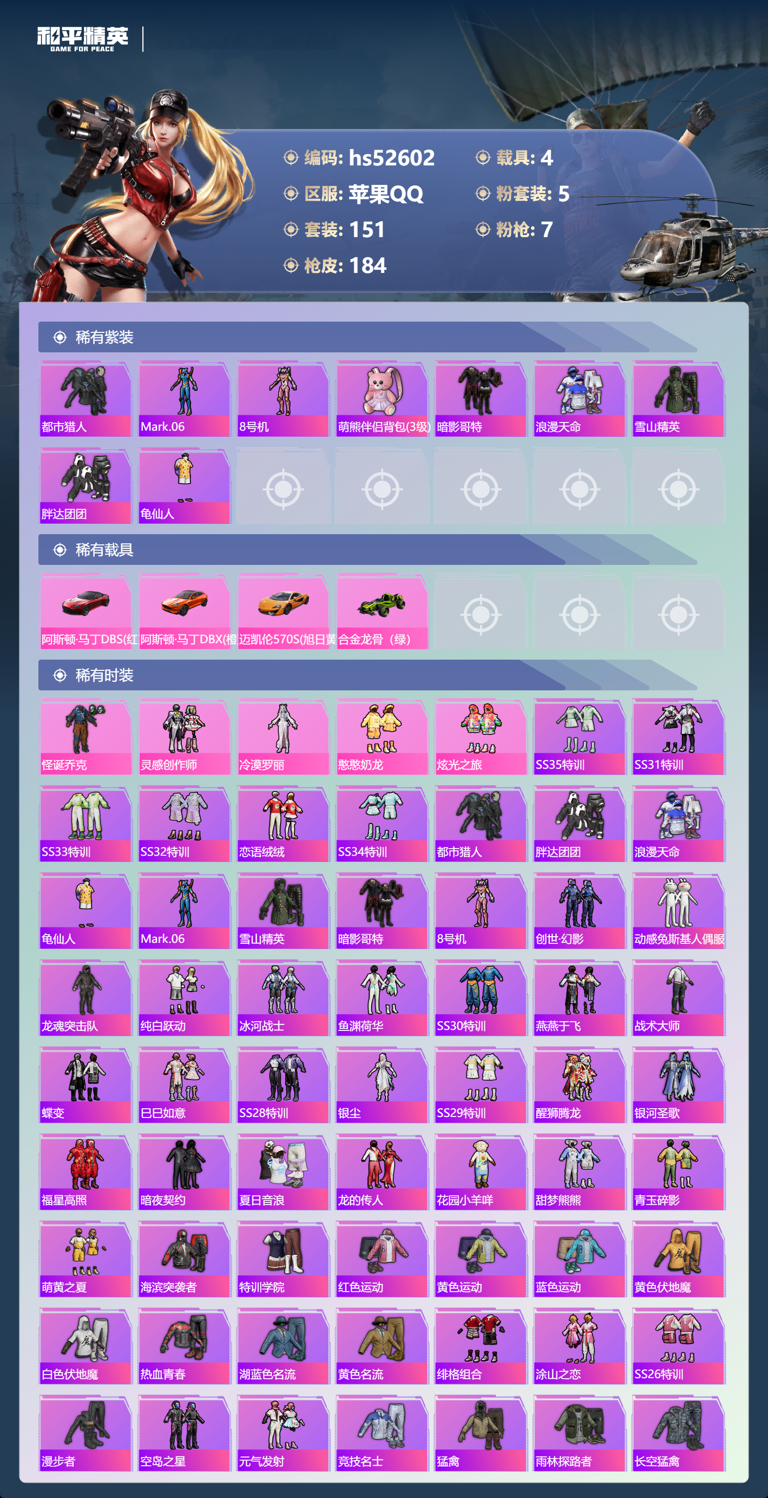 HPSJ3426953和平精英账号详情图6 HPSJ3426953和平精英账号详情图6