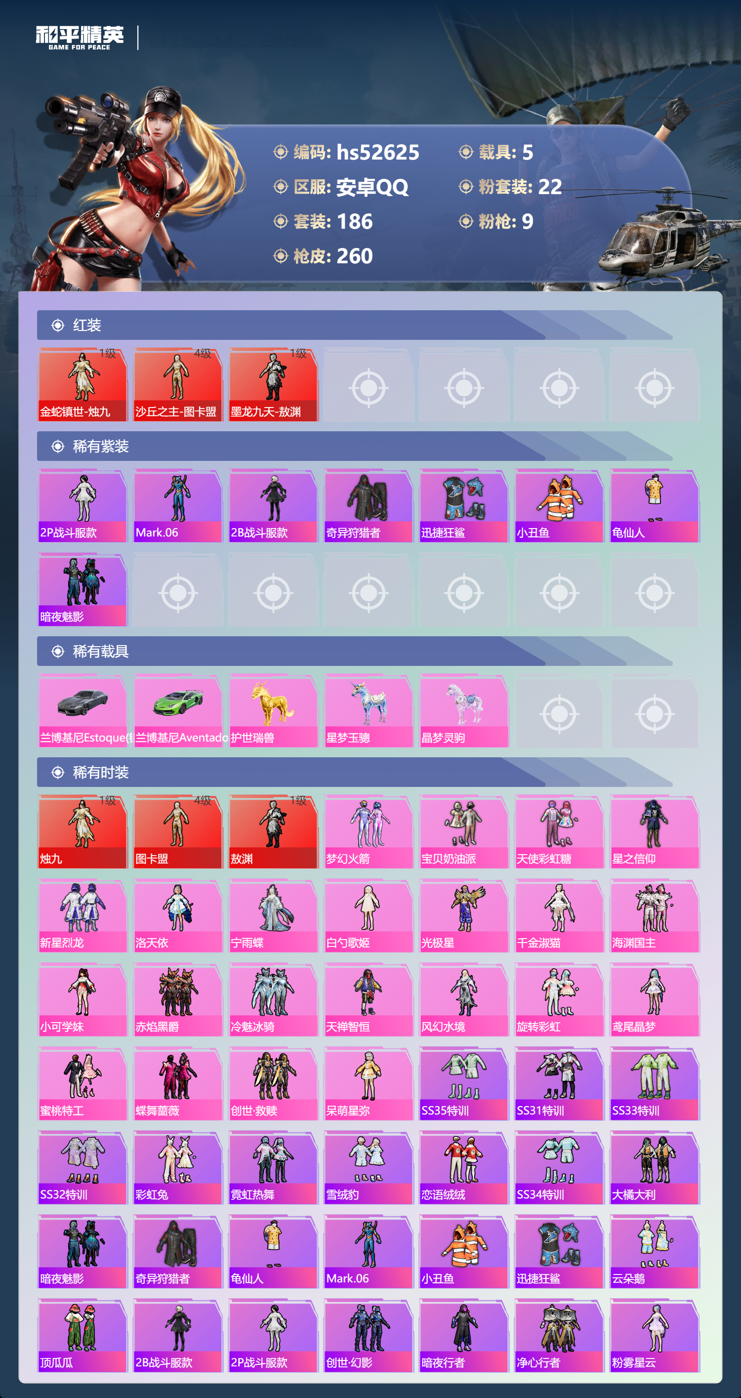 HPSJ3426989和平精英账号详情图6 HPSJ3426989和平精英账号详情图6