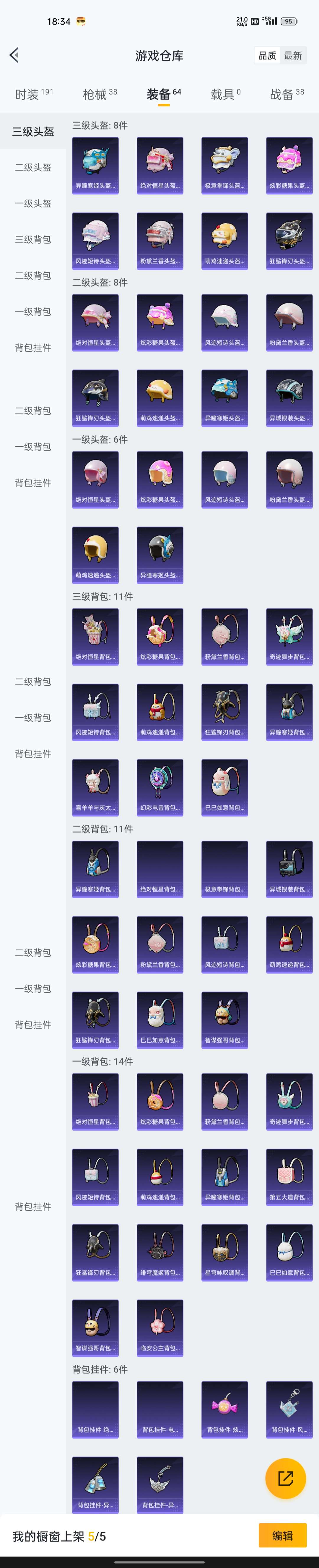 HPZM3430105和平精英账号详情图6 HPZM3430105和平精英账号详情图6