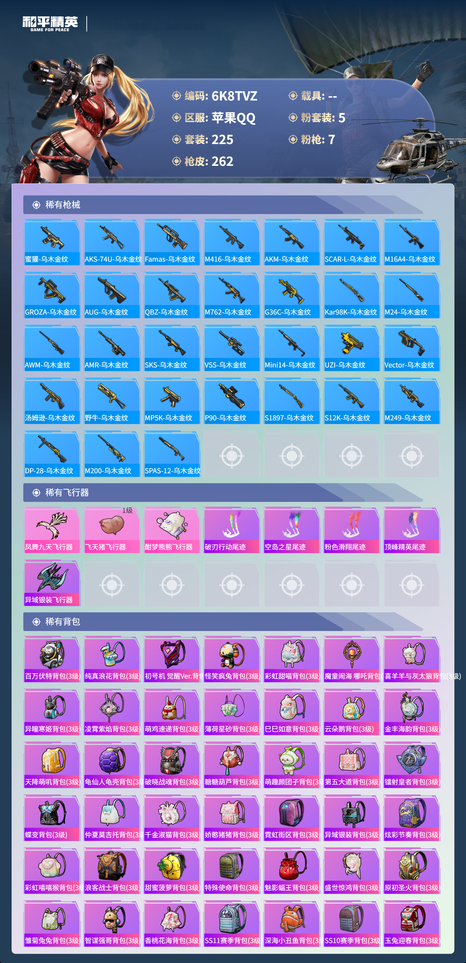 HPCMW3428240和平精英账号详情图7 HPCMW3428240和平精英账号详情图7