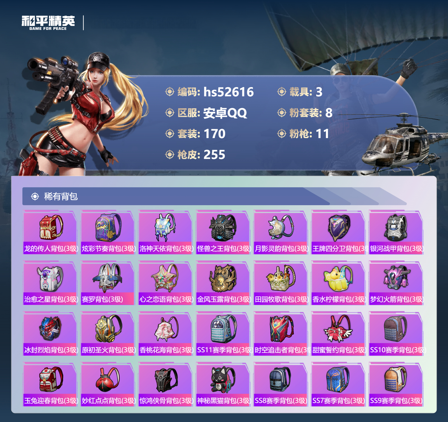 HPSJ3426956和平精英账号详情图11