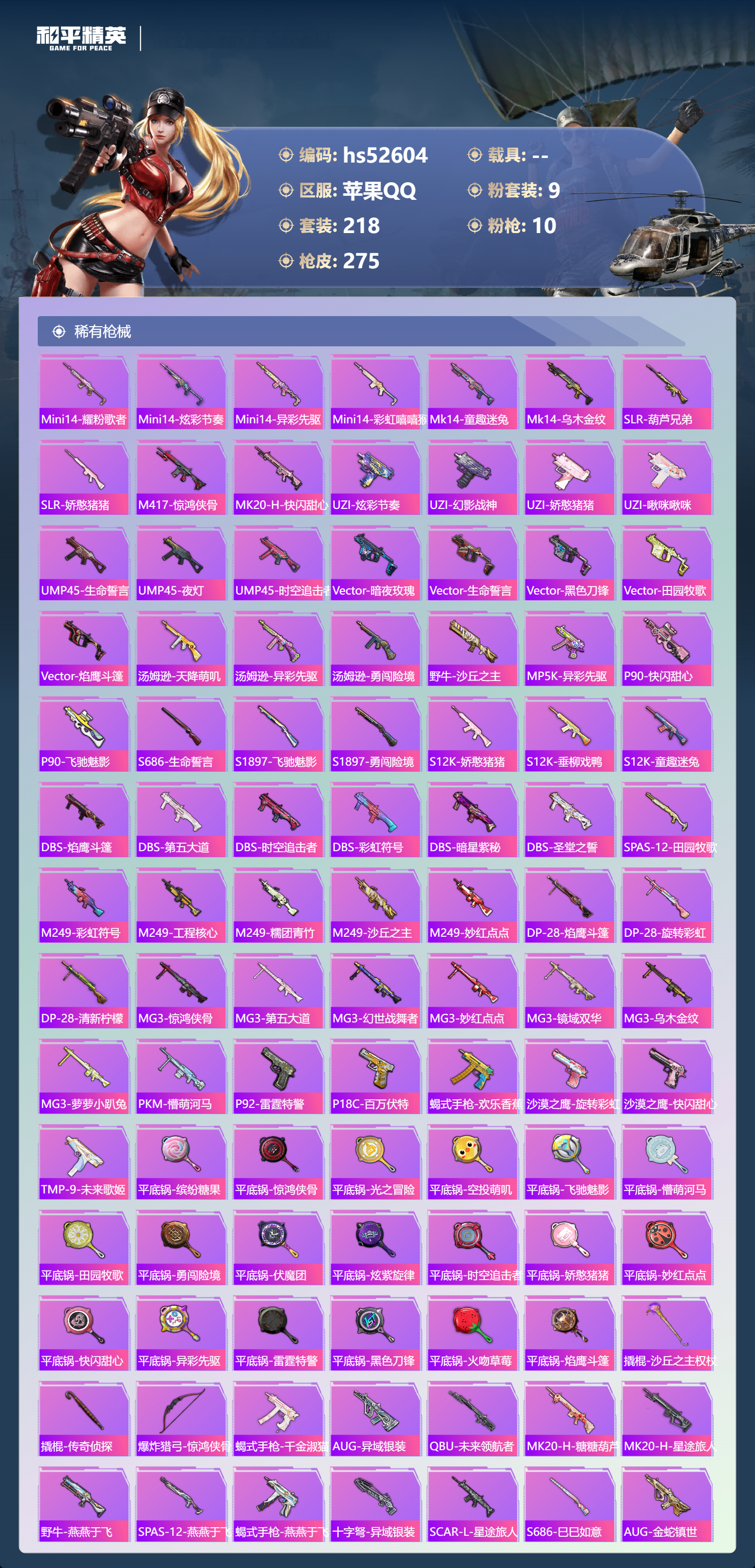 HPSJ3426945和平精英账号详情图10 HPSJ3426945和平精英账号详情图10