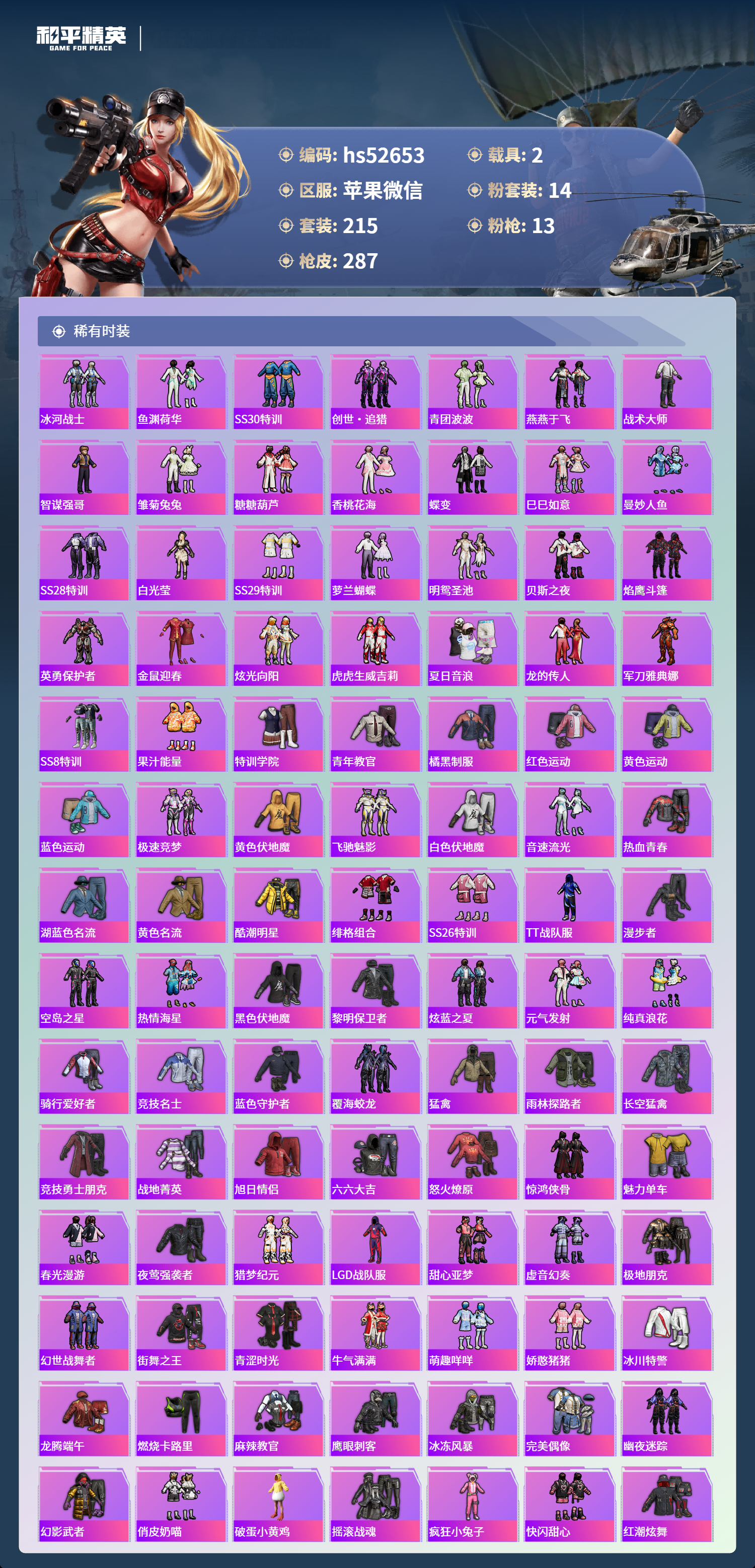 HPSJ3417626和平精英账号详情图5 HPSJ3417626和平精英账号详情图5