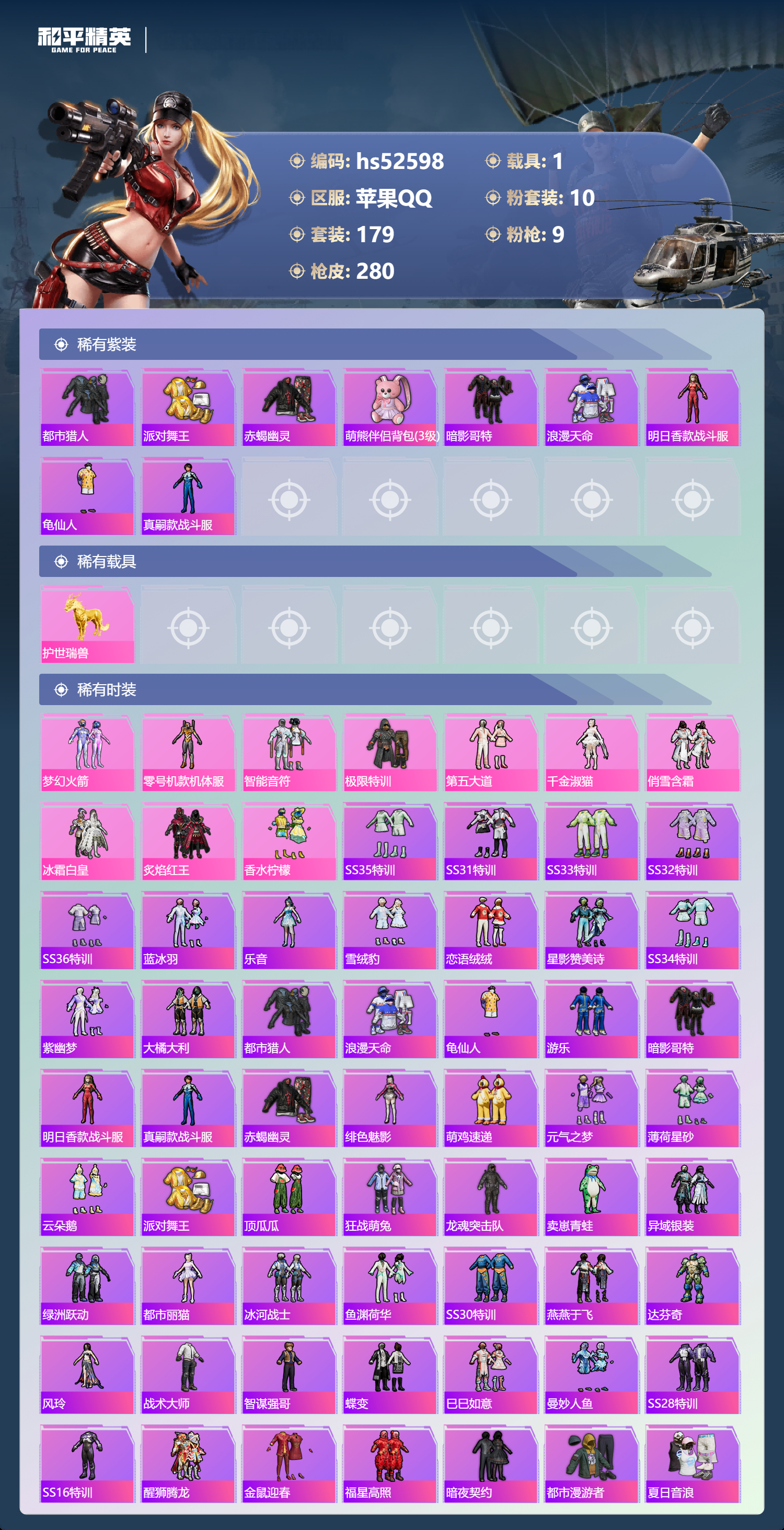 HPSJ3427045和平精英账号详情图6 HPSJ3427045和平精英账号详情图6