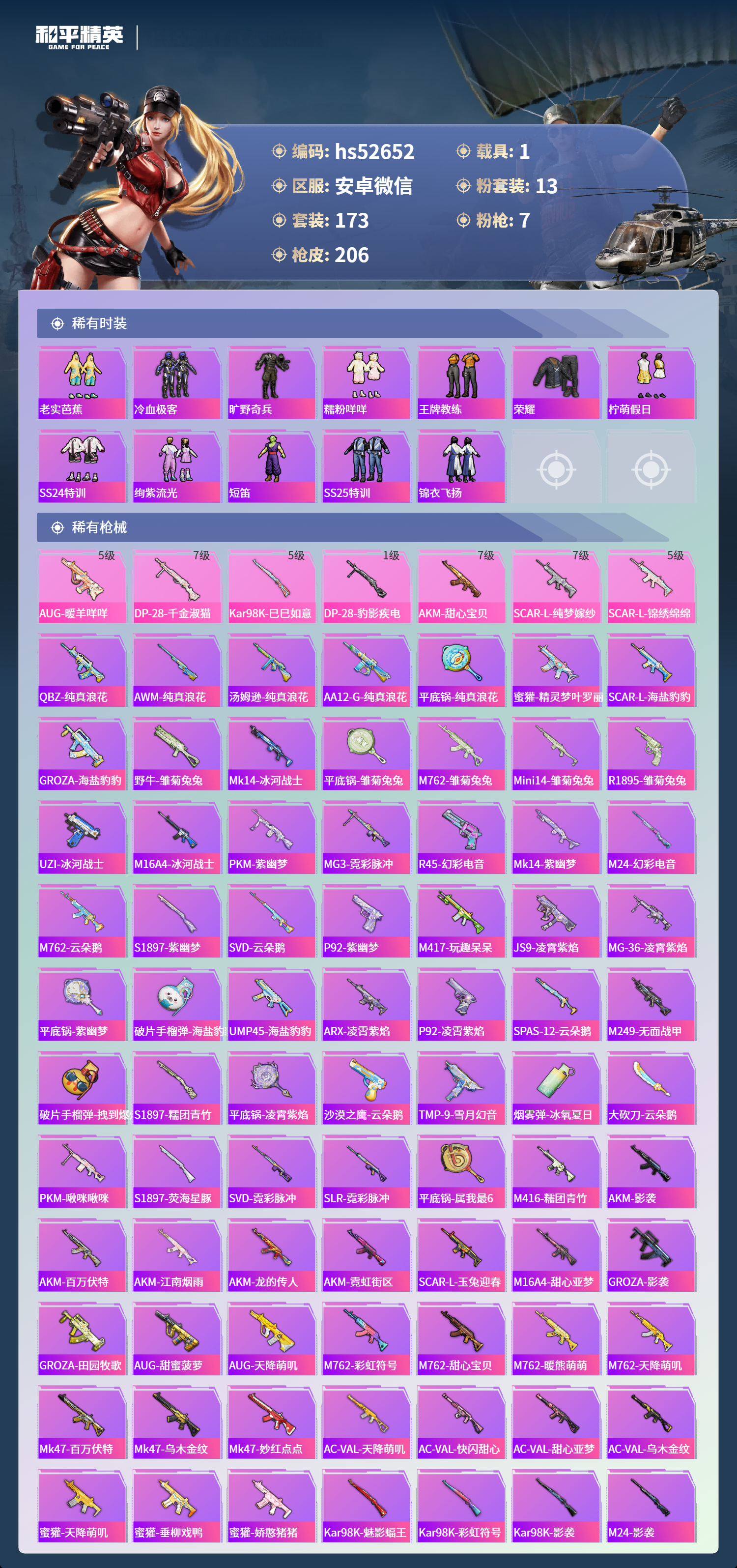 HPSJ3417642和平精英账号详情图7 HPSJ3417642和平精英账号详情图7