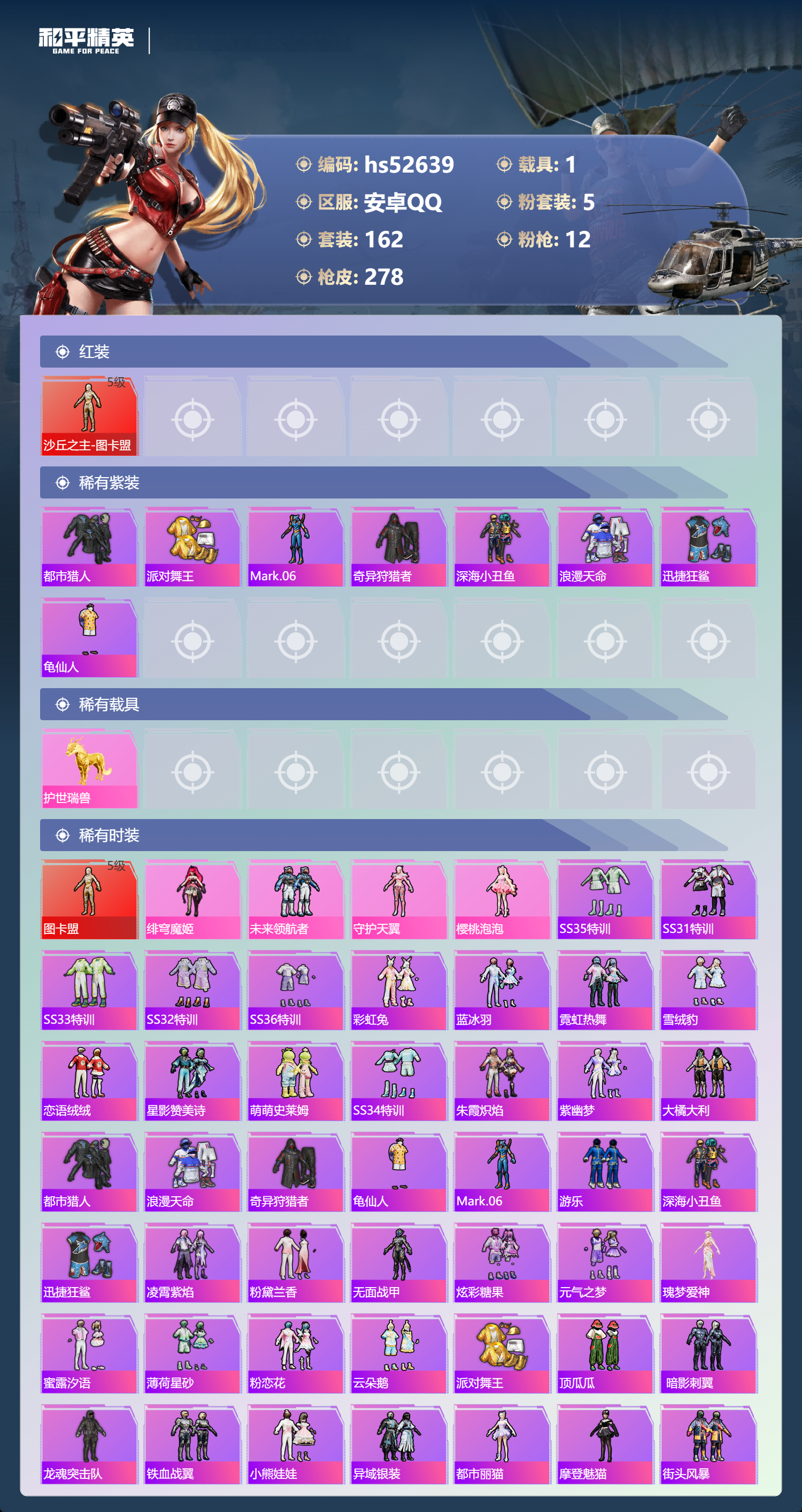 HPSJ3427010和平精英账号详情图6 HPSJ3427010和平精英账号详情图6