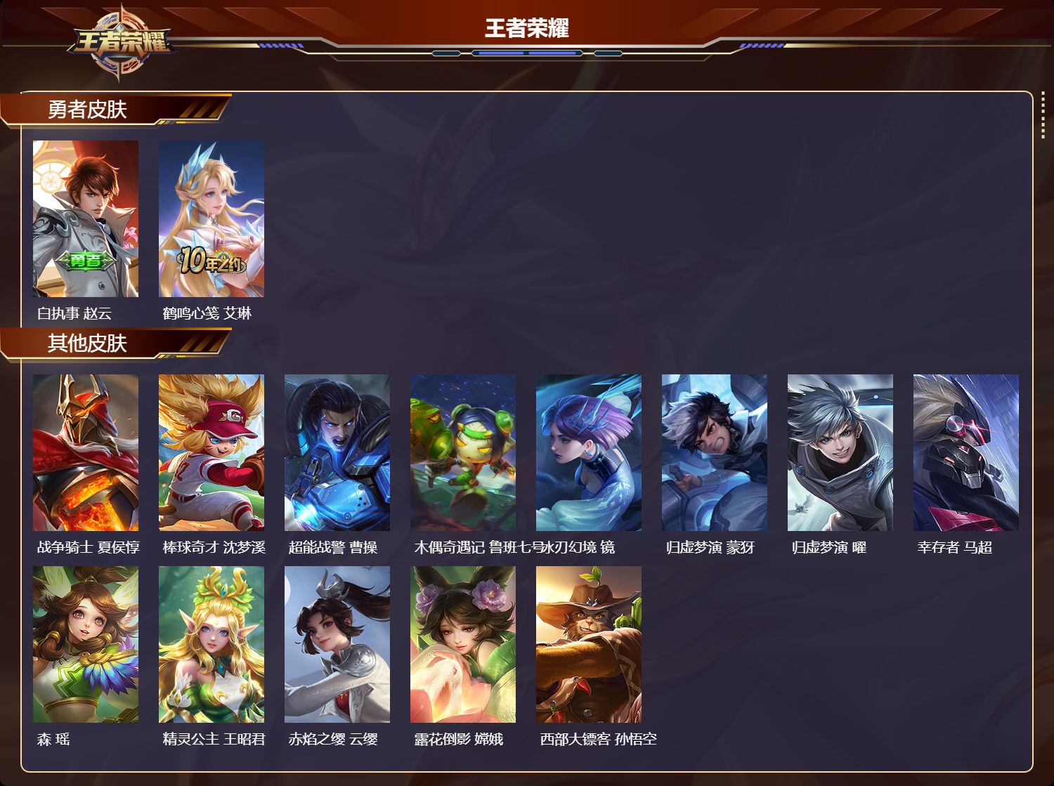 WZMK3418137王者荣耀账号详情图3 WZMK3418137王者荣耀账号详情图3