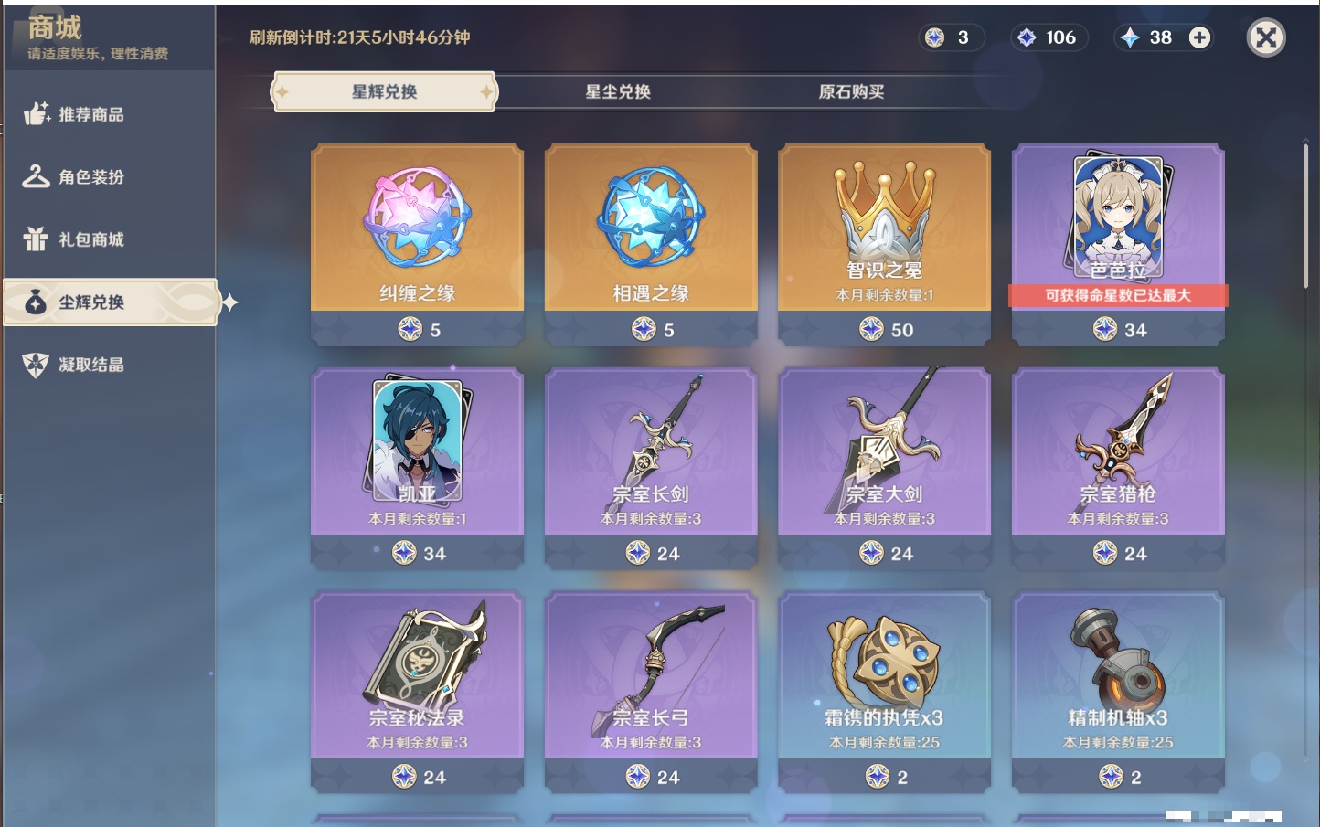 YSMK316083原神账号详情图49 YSMK316083原神账号详情图49