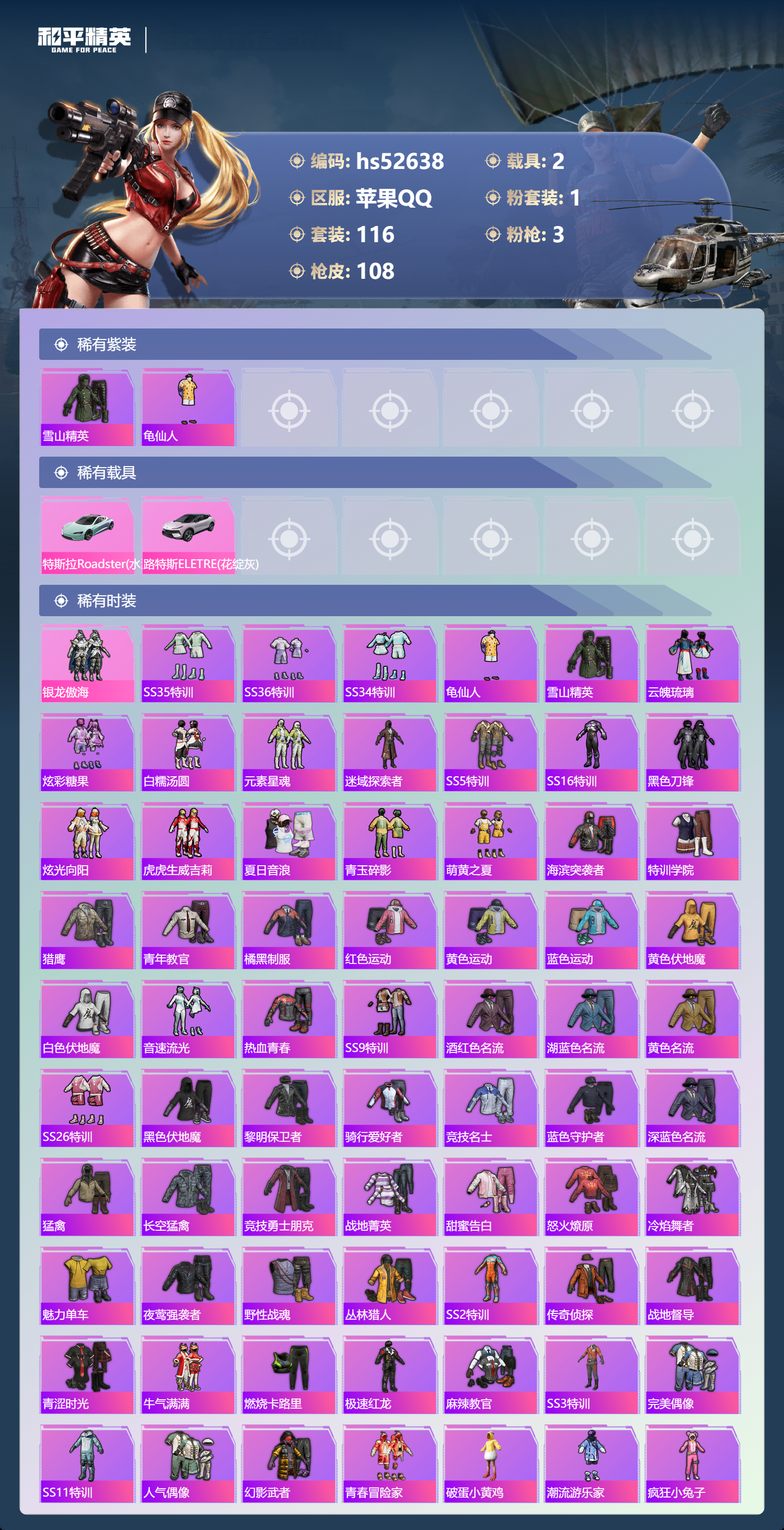 HPSJ3427027和平精英账号详情图6 HPSJ3427027和平精英账号详情图6