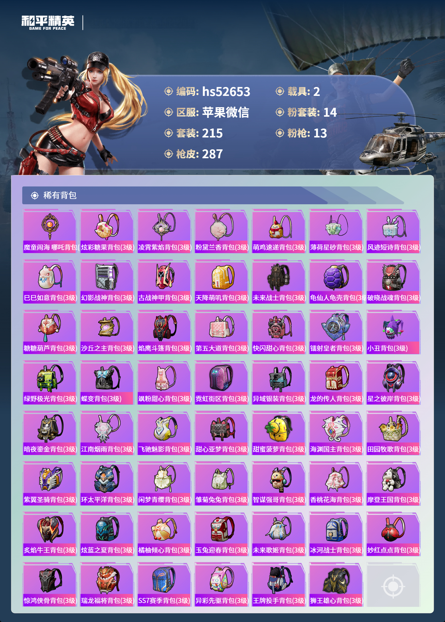 HPSJ3417626和平精英账号详情图11 HPSJ3417626和平精英账号详情图11