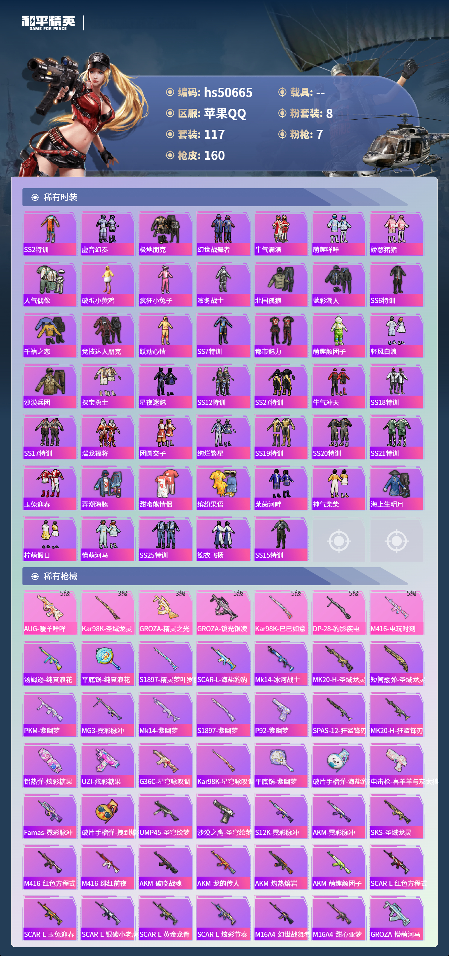 HPSJ3417624和平精英账号详情图6 HPSJ3417624和平精英账号详情图6