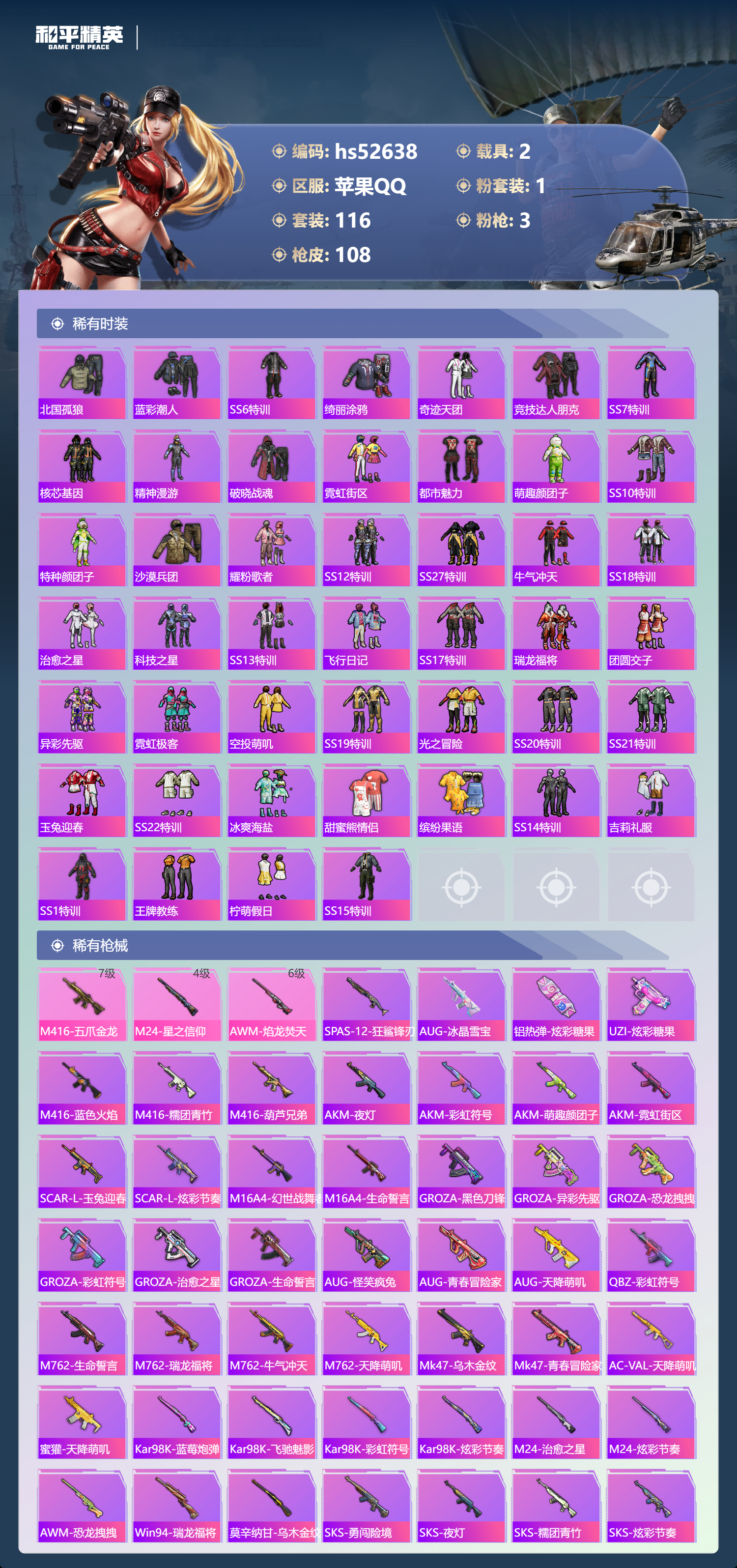 HPSJ3427027和平精英账号详情图7 HPSJ3427027和平精英账号详情图7