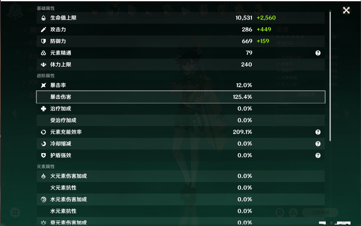 YSMK316083原神账号详情图41 YSMK316083原神账号详情图41