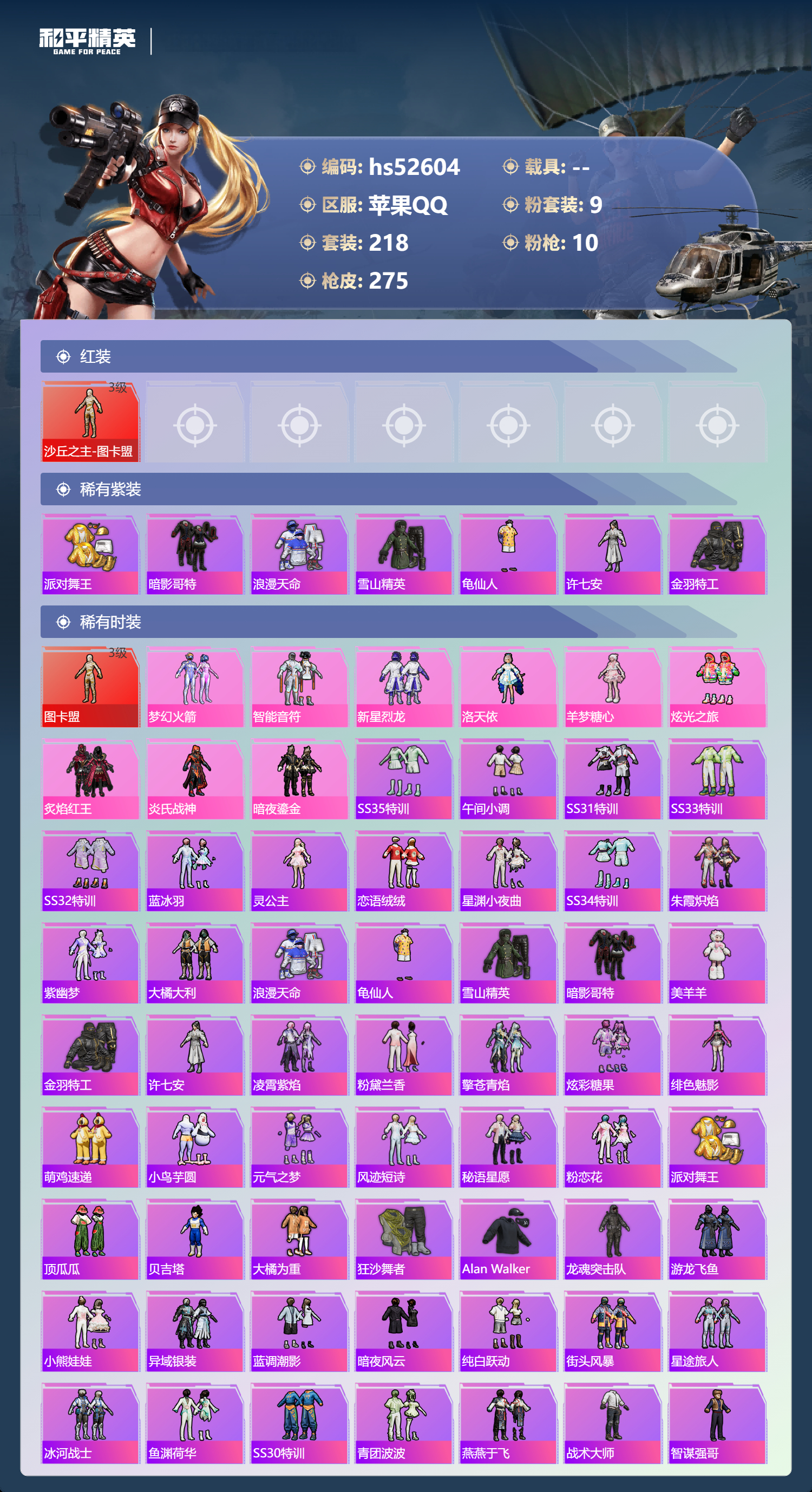 HPSJ3426945和平精英账号详情图6 HPSJ3426945和平精英账号详情图6