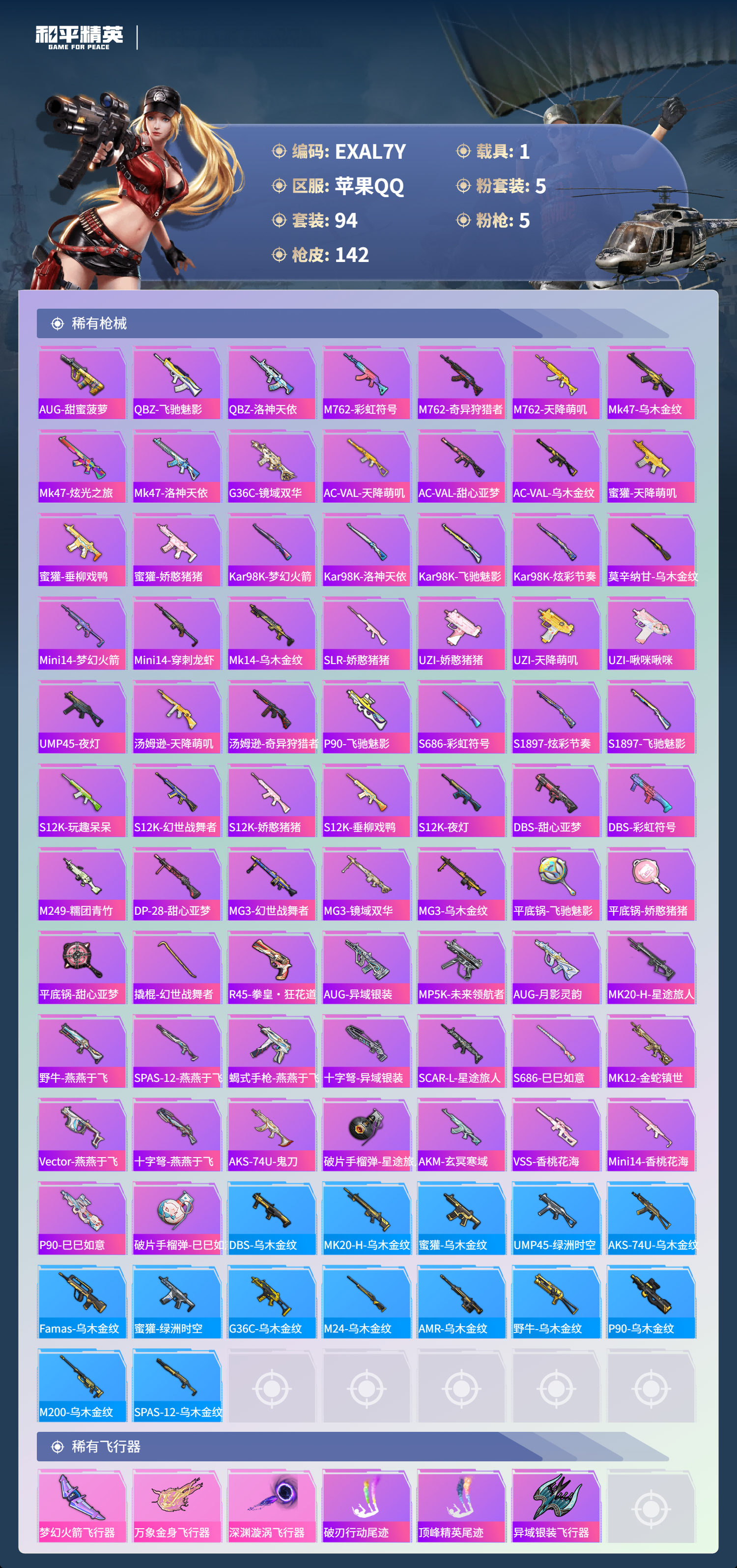 HPCMW3428234和平精英账号详情图5