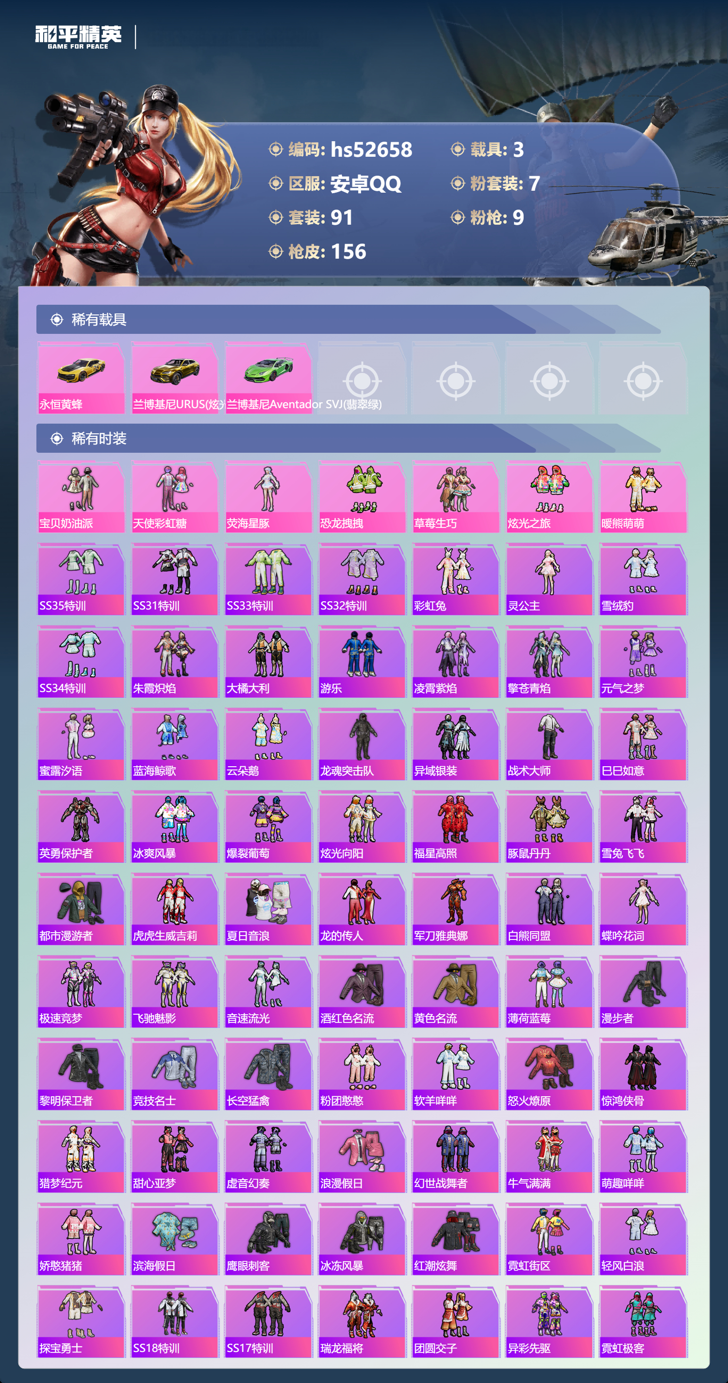 HPSJ3427050和平精英账号详情图6 HPSJ3427050和平精英账号详情图6