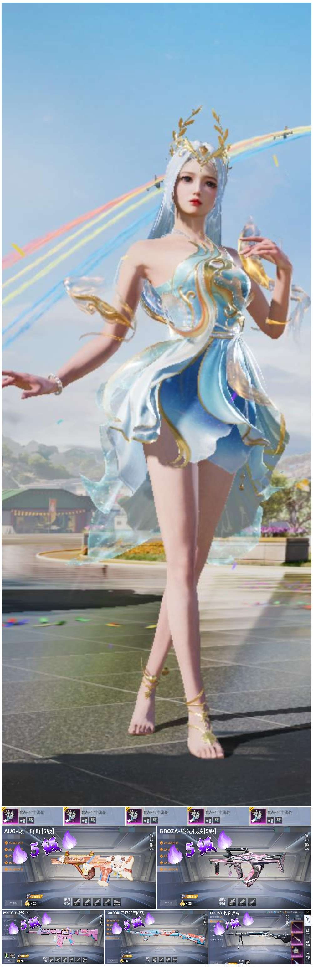 HPSJ3426937和平精英账号详情图4 HPSJ3426937和平精英账号详情图4