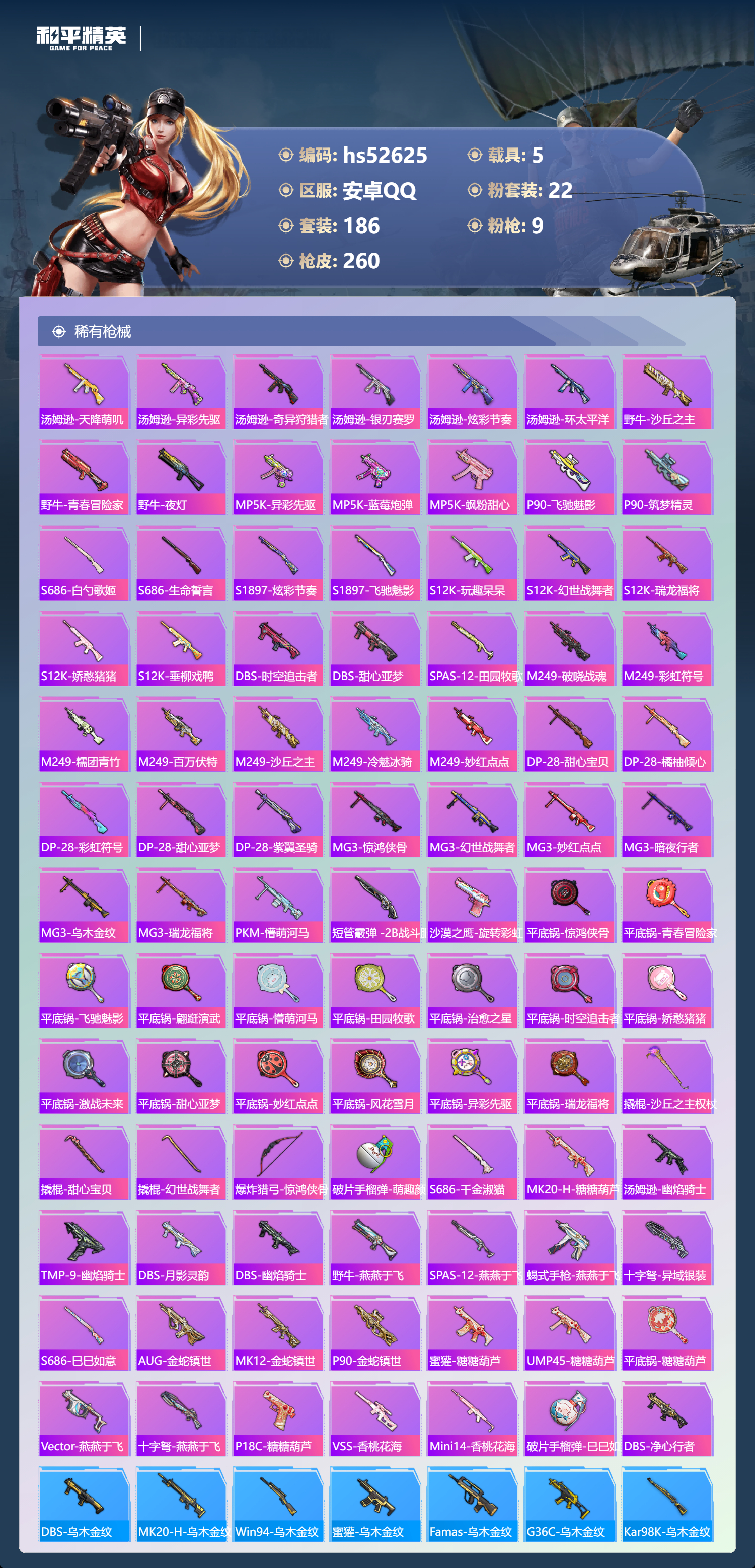 HPSJ3426989和平精英账号详情图10 HPSJ3426989和平精英账号详情图10