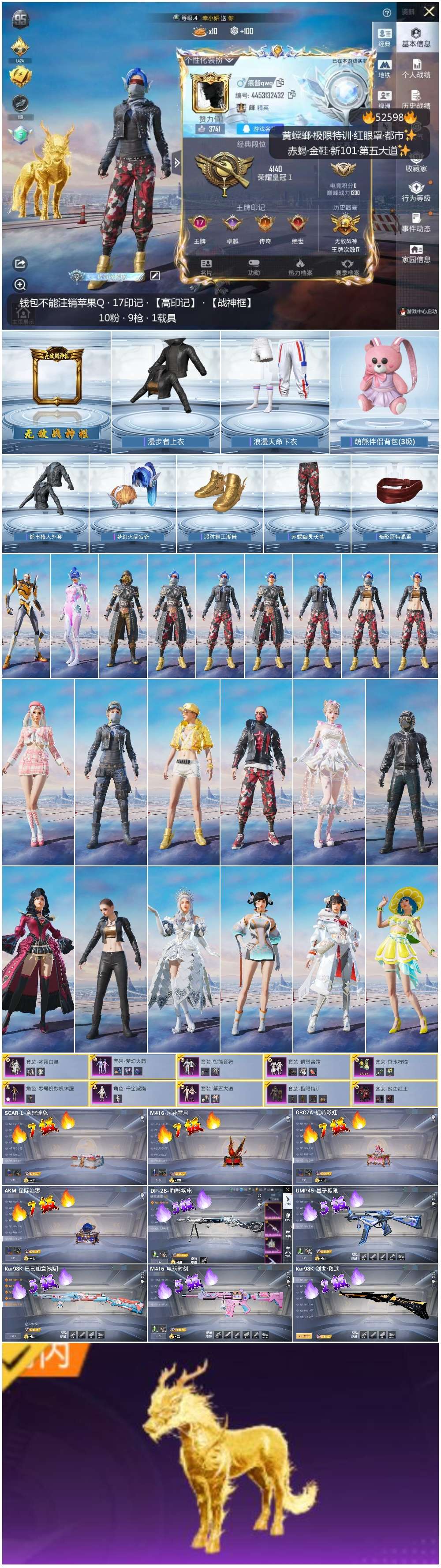 HPSJ3427045和平精英账号详情图4 HPSJ3427045和平精英账号详情图4