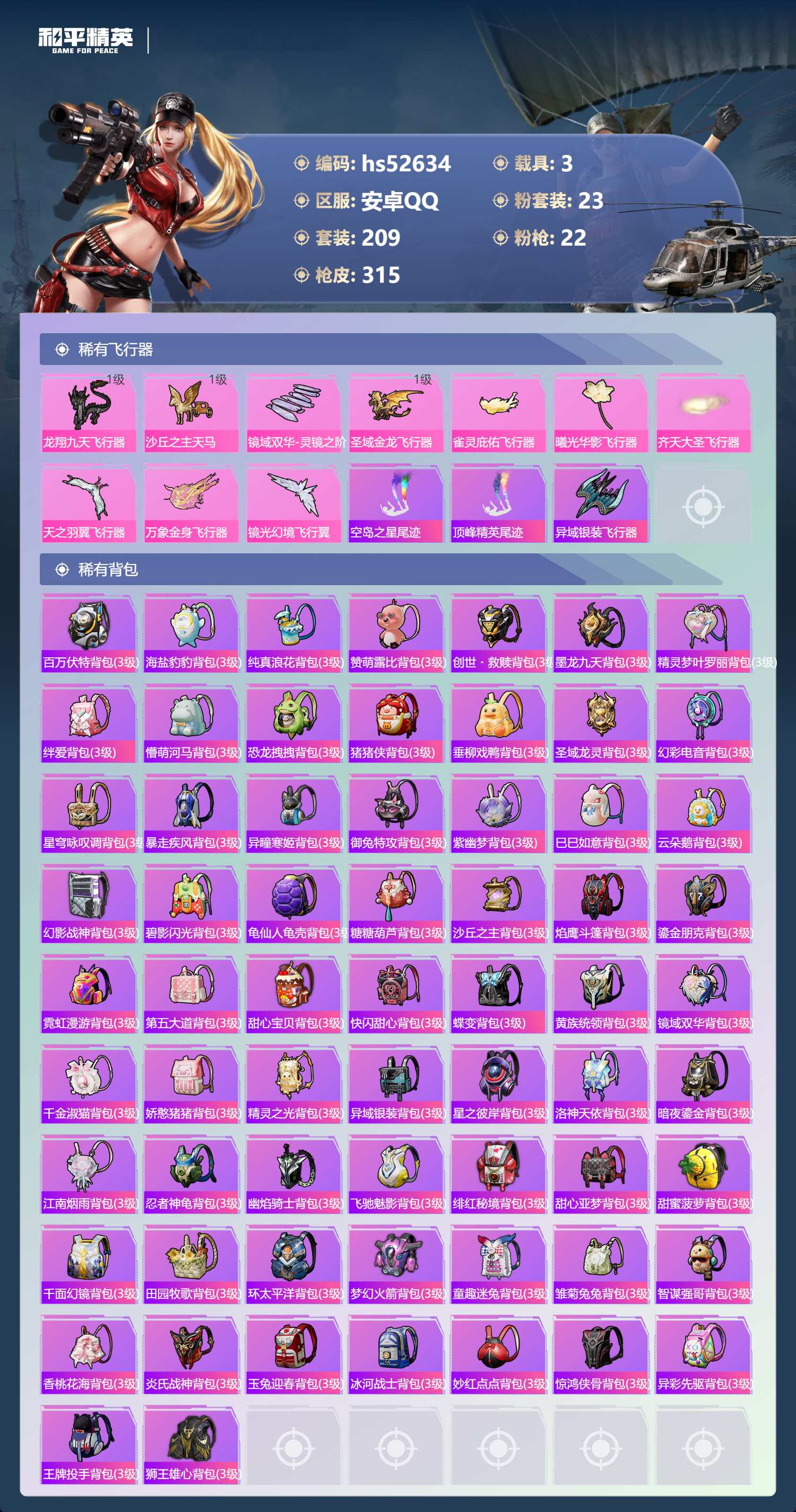 HPSJ3426980和平精英账号详情图12