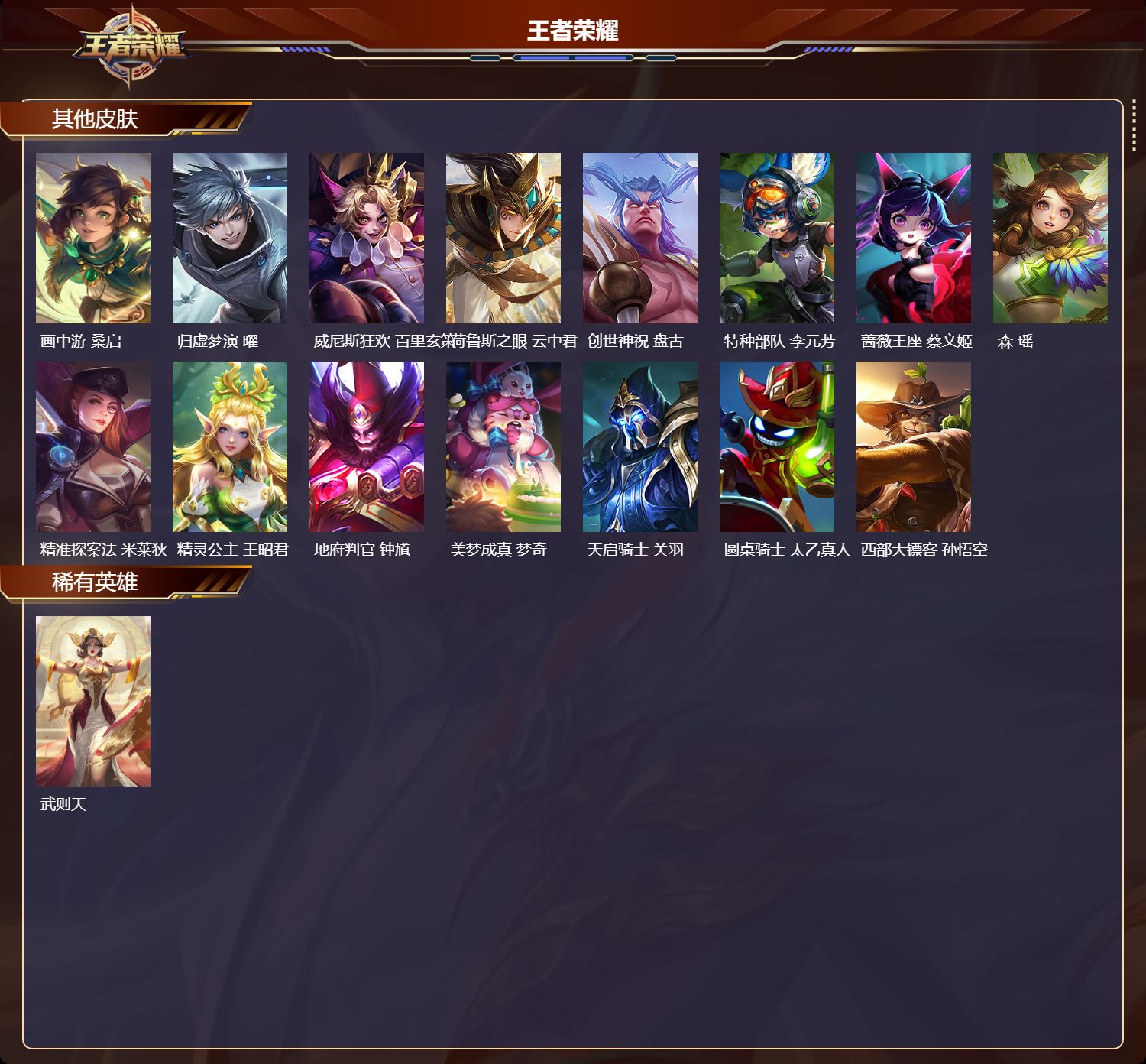 WZMK3418130王者荣耀账号详情图5 WZMK3418130王者荣耀账号详情图5