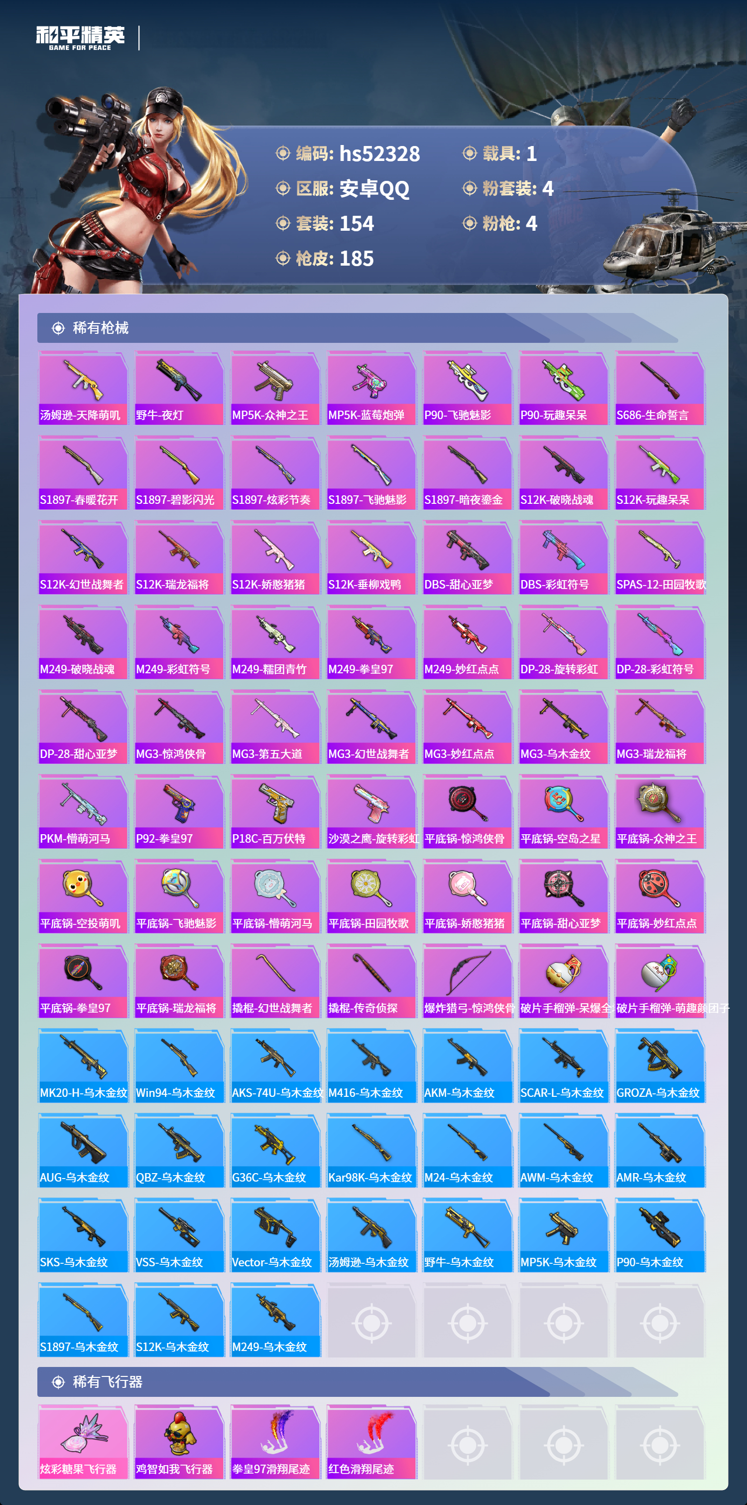 HPSJ3417656和平精英账号详情图8 HPSJ3417656和平精英账号详情图8