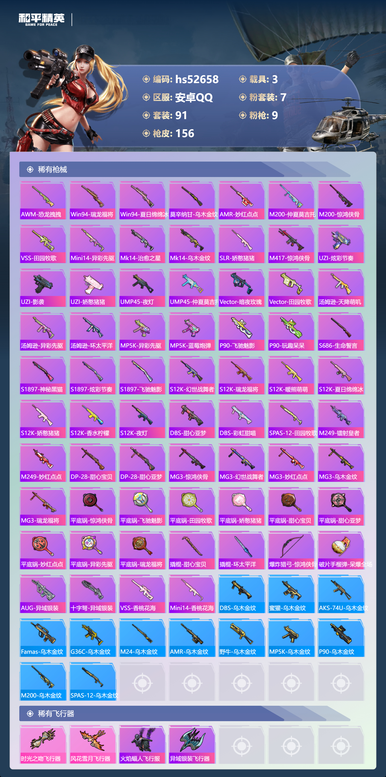 HPSJ3427050和平精英账号详情图8 HPSJ3427050和平精英账号详情图8