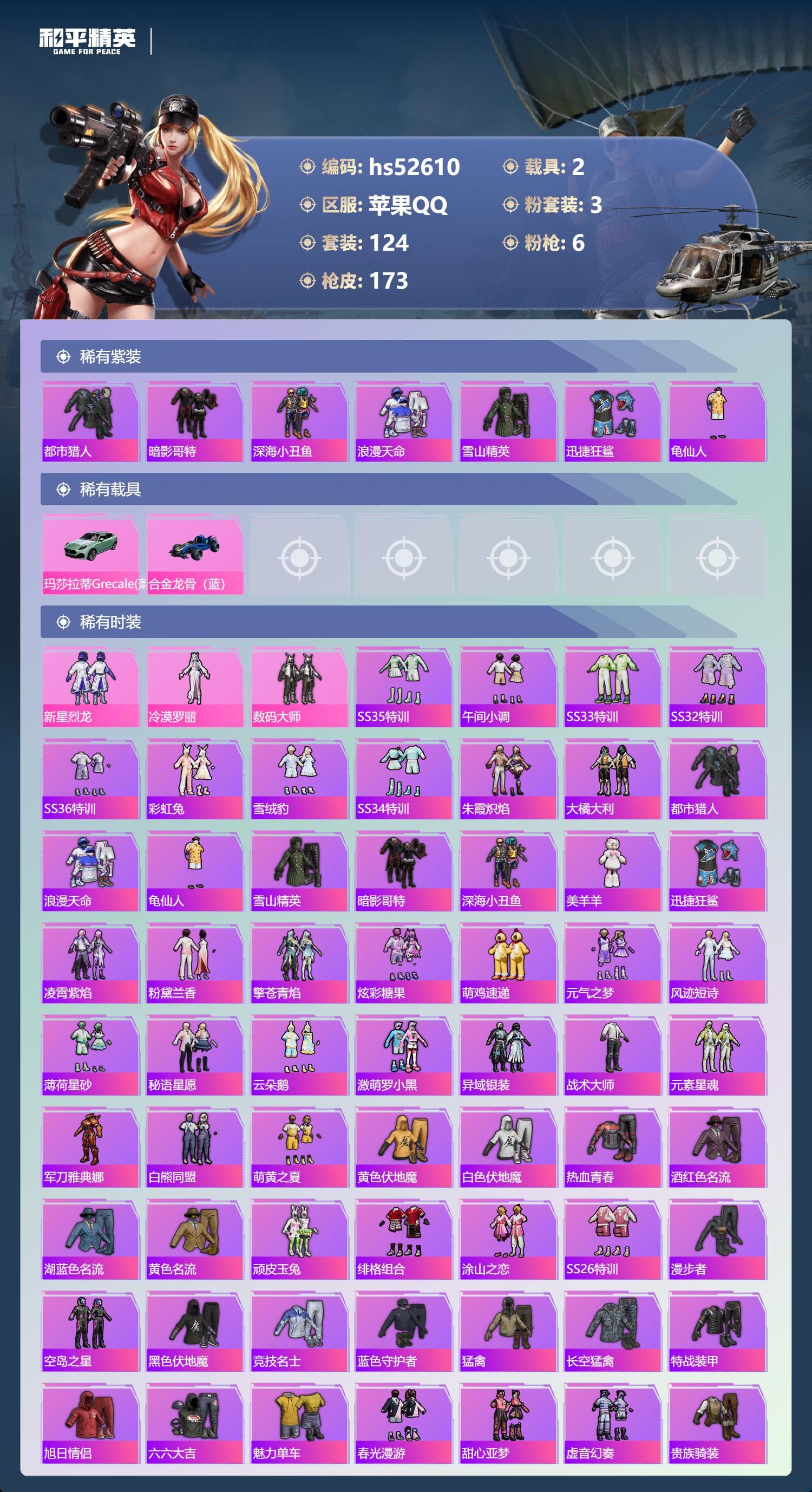 HPSJ3426992和平精英账号详情图6 HPSJ3426992和平精英账号详情图6