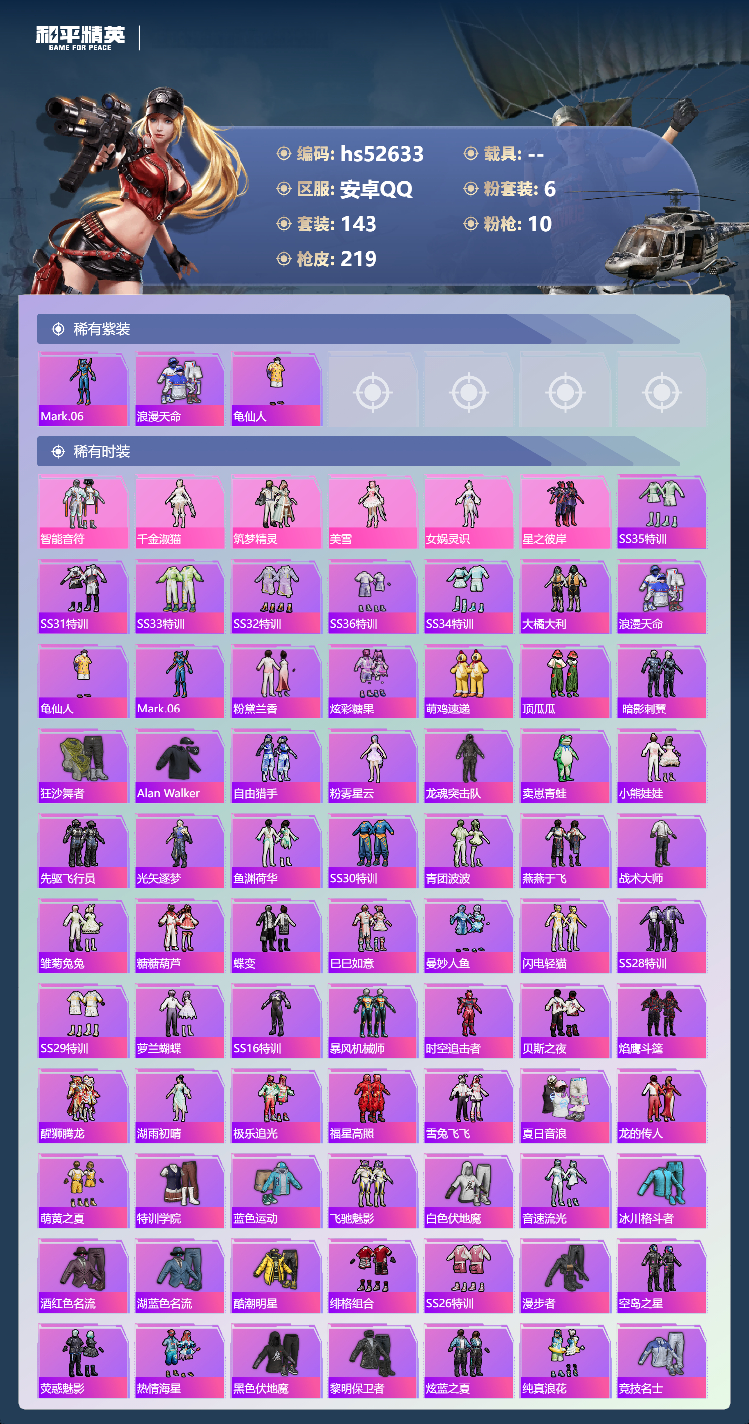 HPSJ3427019和平精英账号详情图6 HPSJ3427019和平精英账号详情图6